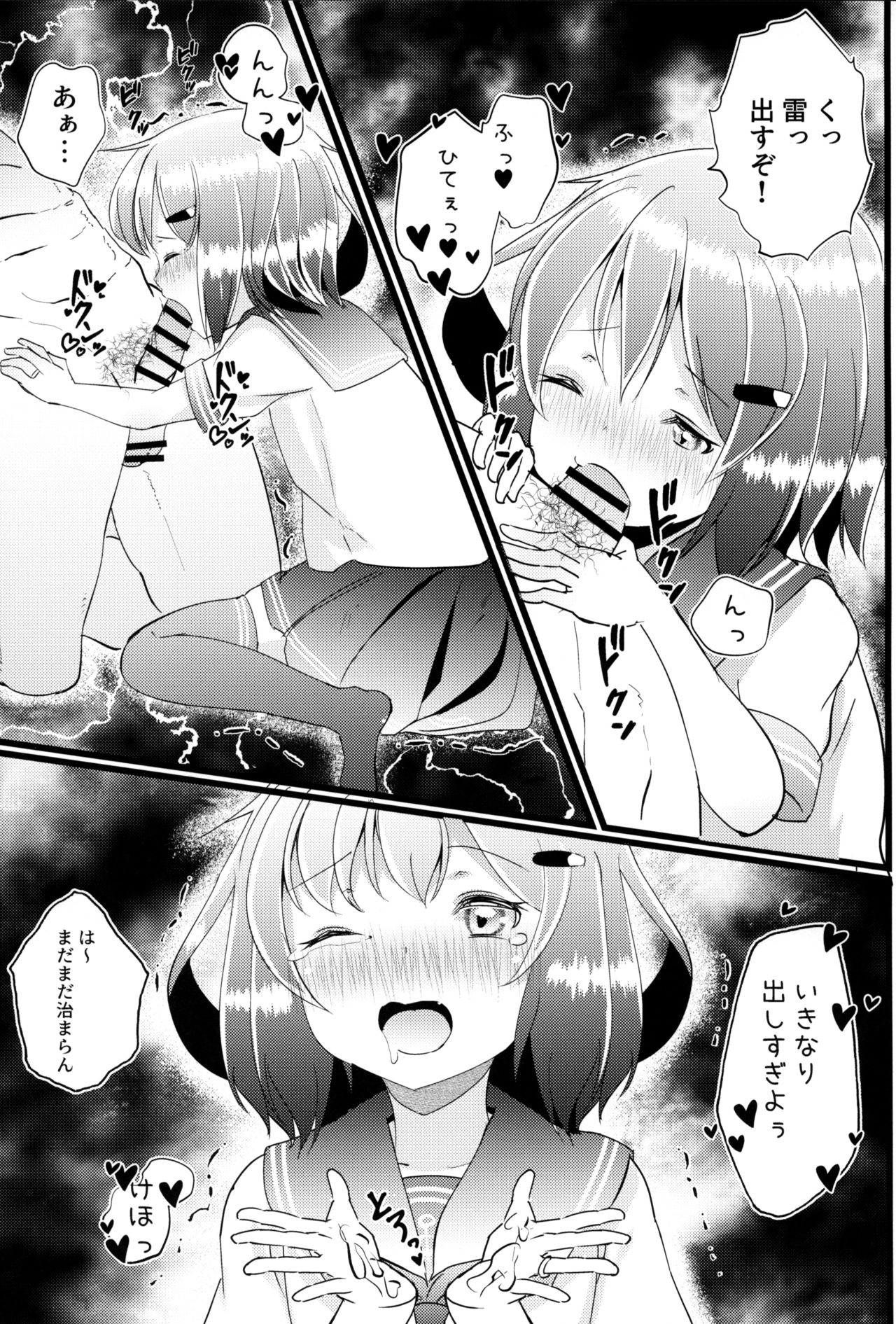 (C96) [Natukiya (Nanami Natuki)] Iyashite Ikazuchi-chan 8 (Kantai Collection -KanColle-) page 4 full