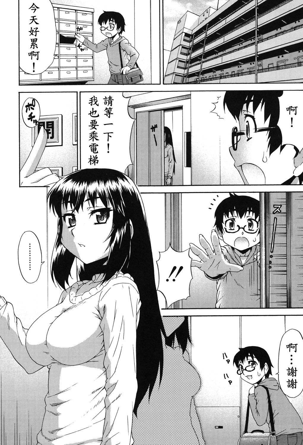 [Katou Jun] Avatar Trance! Ch. 1-4 [Chinese] [鬼畜王汉化组] [Digital] page 45 full