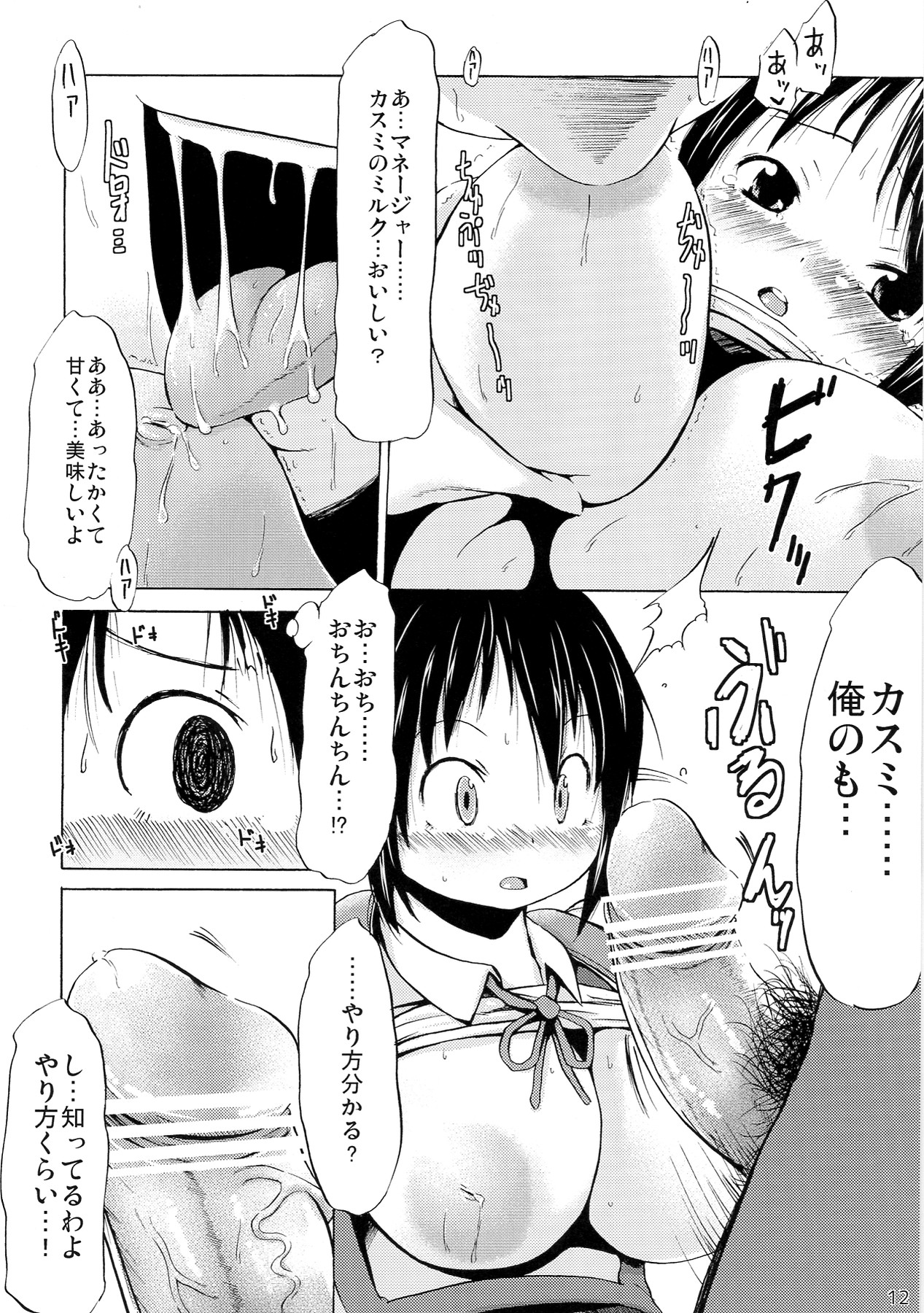 (C83) [MILK STANDARD (Shin'ichi)] Tsuri Suka IDOL page 12 full