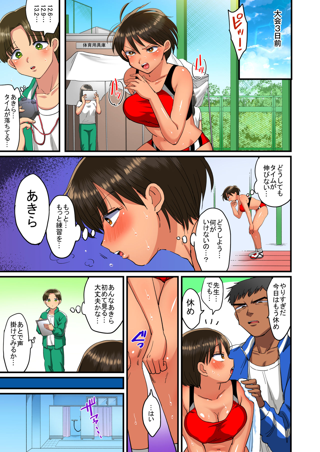 [Doushoku (Eda)] Rikujoubu Akira-chan no Dosukebe Tokkun page 16 full