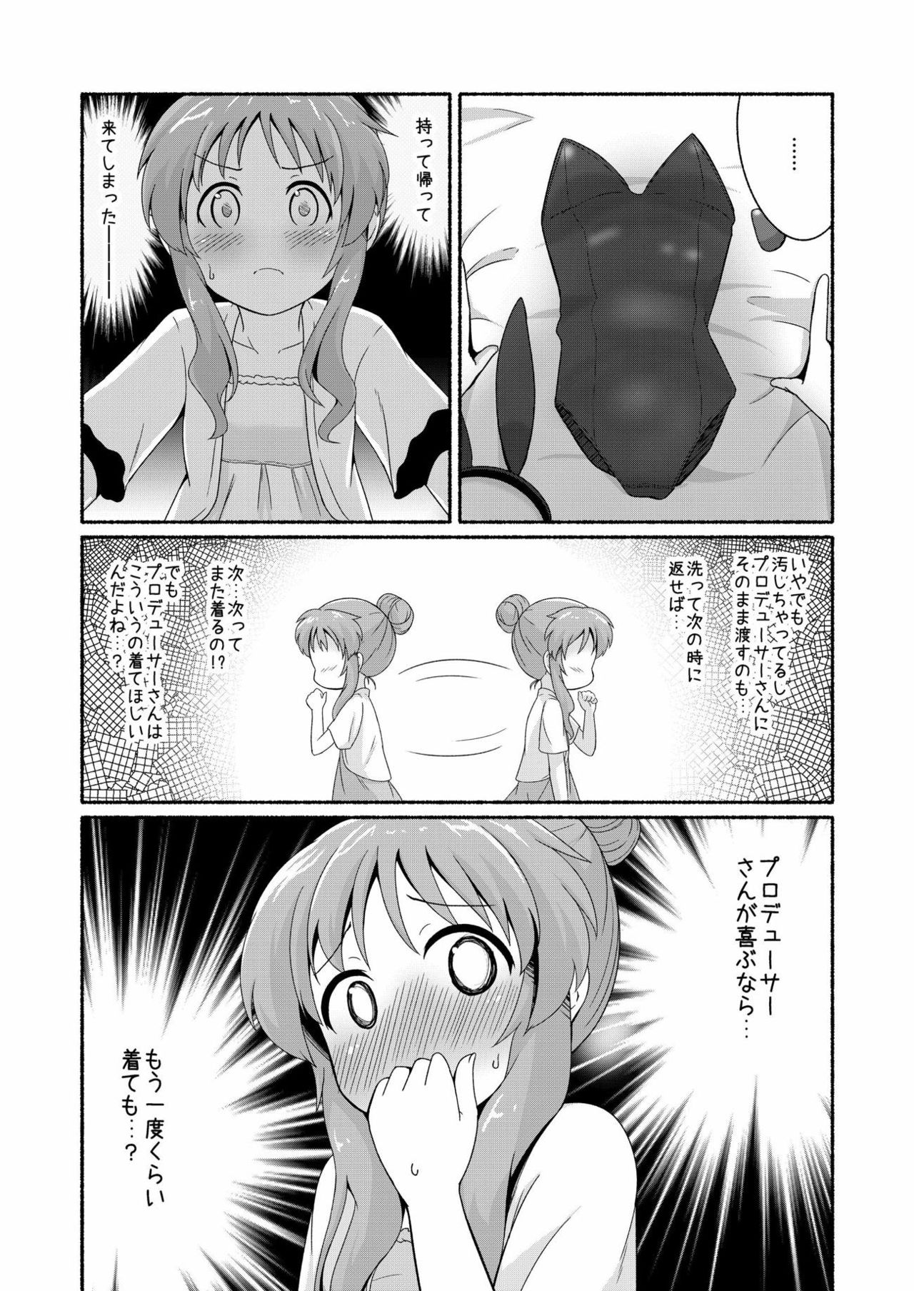 (C88) [Idomizuya (Kurosuke)] Aiko Myu Endless 2 (THE IDOLM@STER CINDERELLA GIRLS) page 22 full