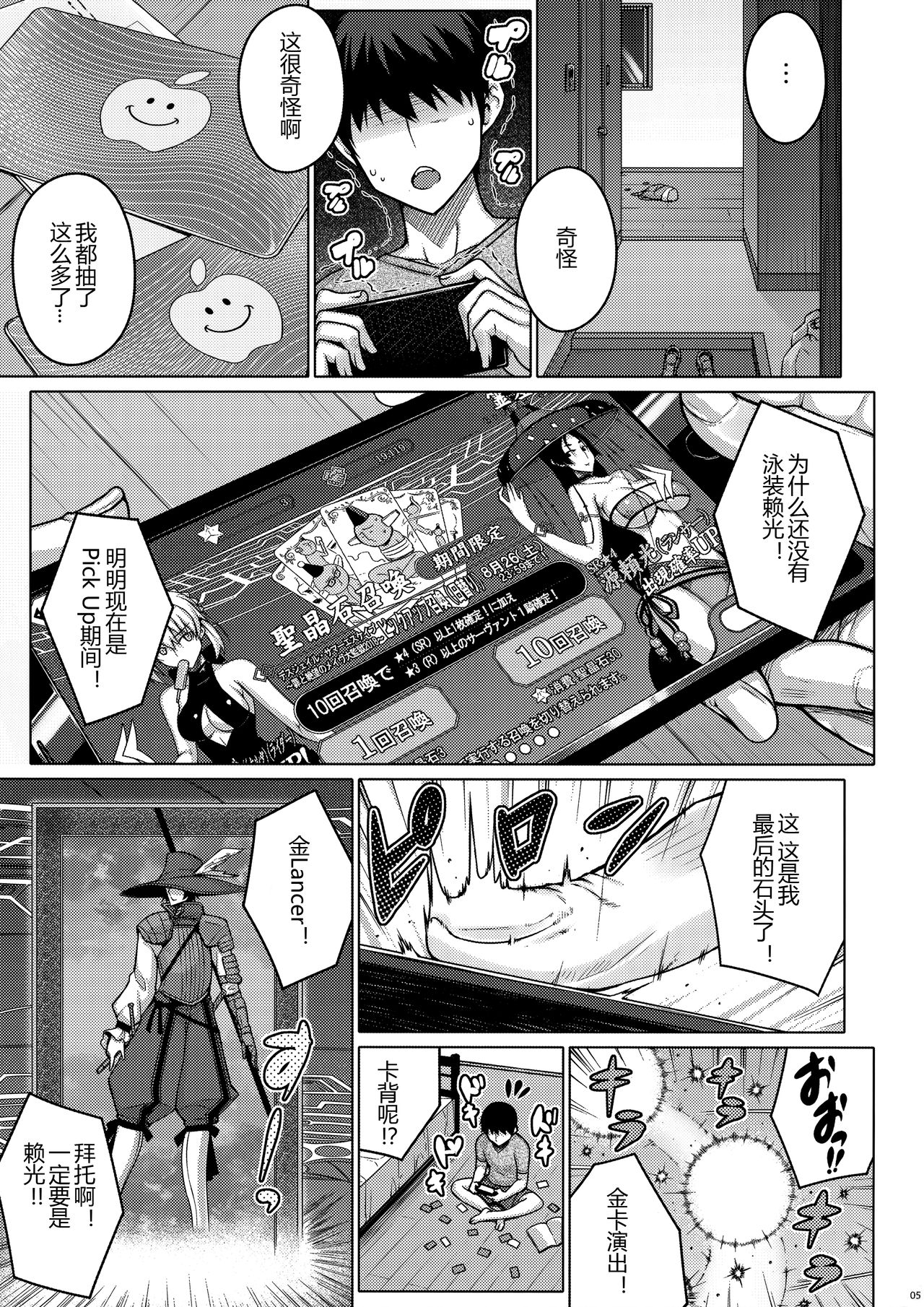 (C94) [Darabuchidou (Darabuchi)] Yotogi (Fate/Grand Order) [Chinese] [黑锅汉化组] page 5 full