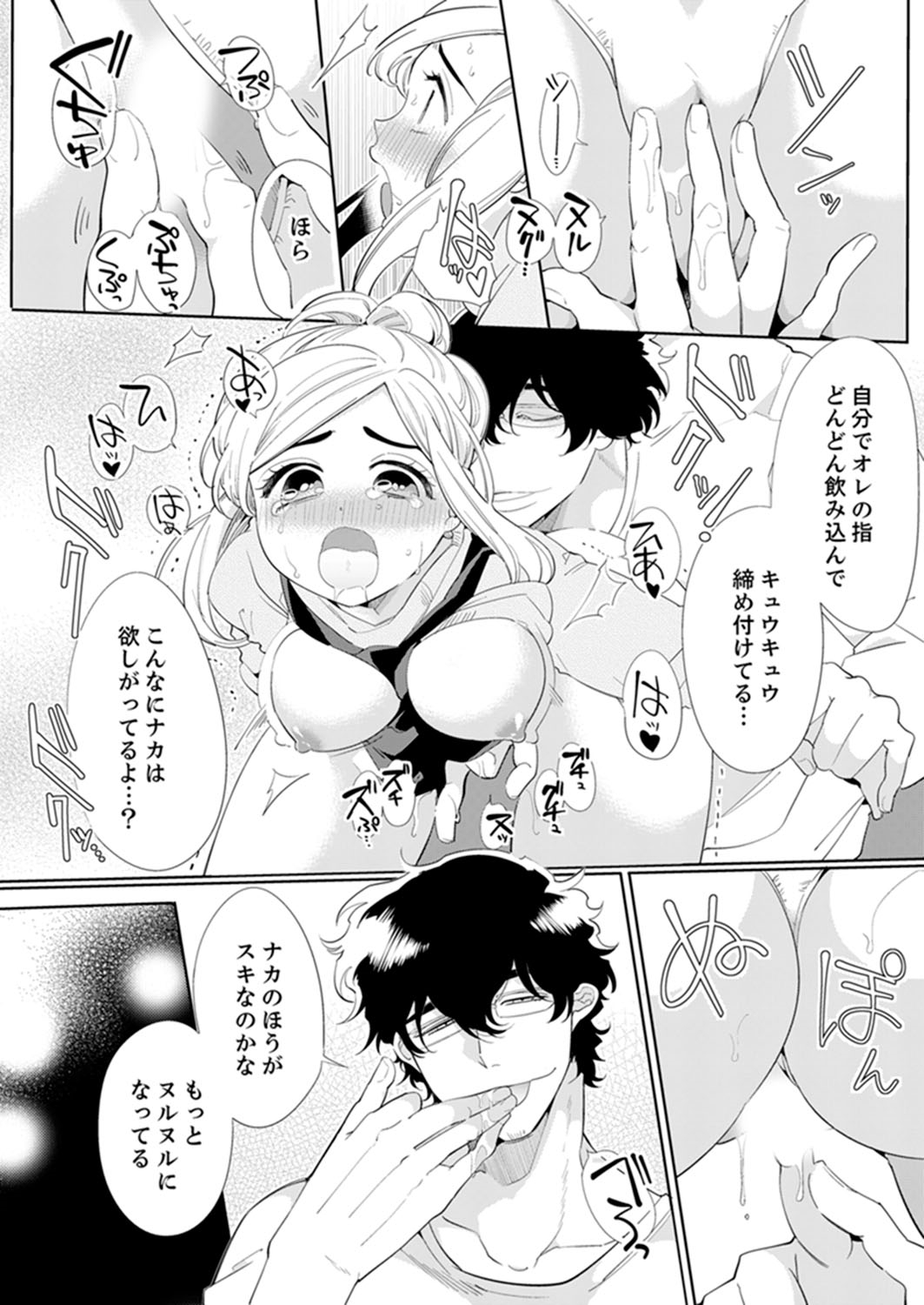 [山本ともみつ] エロ紳士の極上テク～その性感帯、オレが育ててあげる【完全版】 page 52 full