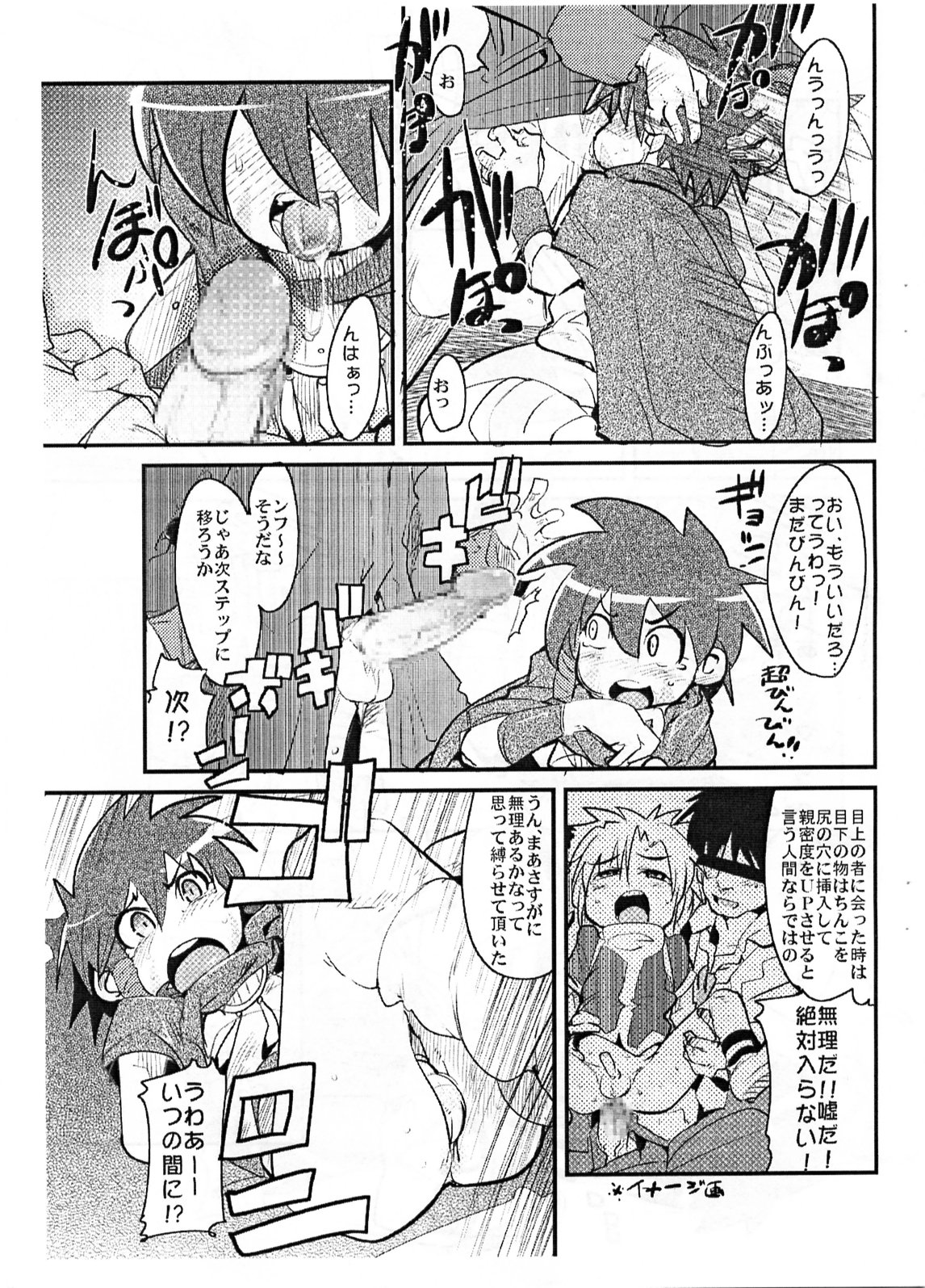 [Bronco Hitoritabi] Yaseiji ni iroiro oshieru hon nano da page 6 full
