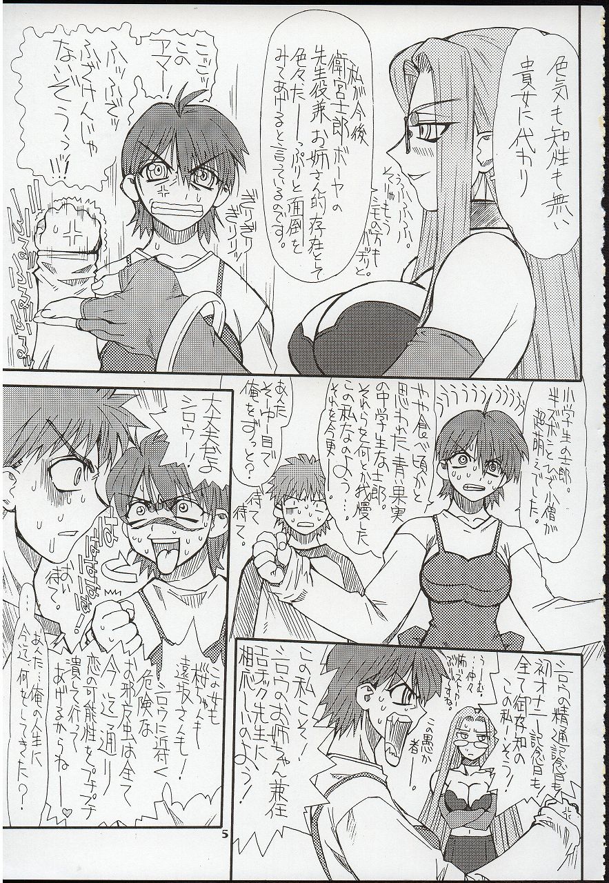 (Kyonyuukko 3) [Power Slide (Uttorikun)] Akihime Ni (Fate/stay night) page 5 full