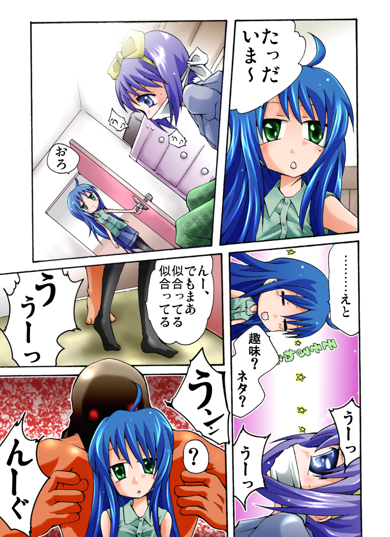 [Atelier Hachifukuan] Kaidan Shoujo Kayoubi (Lucky Star) page 6 full