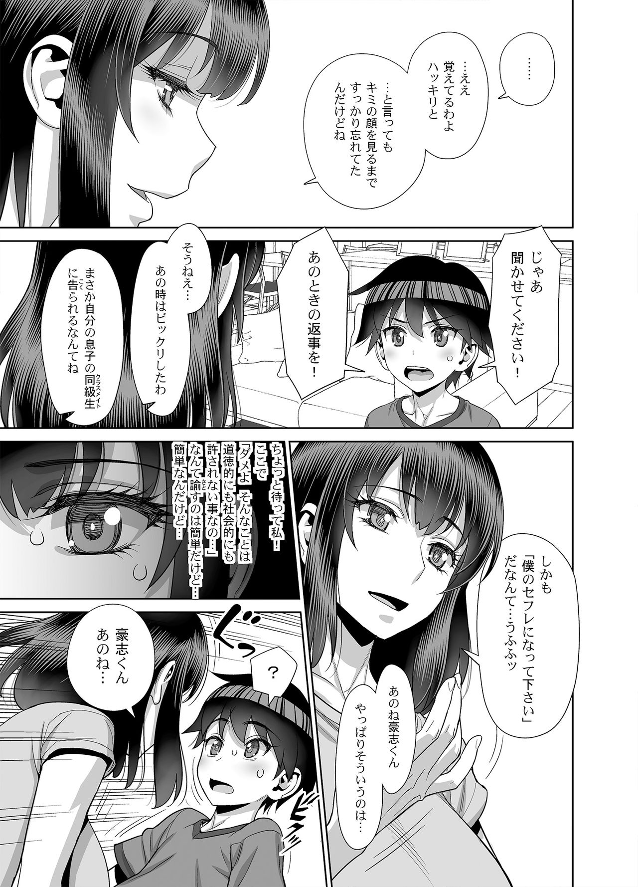 [Gerupin (Minazuki Juuzou)] Musuko no Doukyuusei wa Watashi no SeFri [Digital] page 4 full
