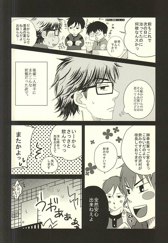 (Winning Shot 3) [Flatline (Kouta)] Ryouyaku wa Koi ni Amashi. (Daiya no Ace) page 5 full