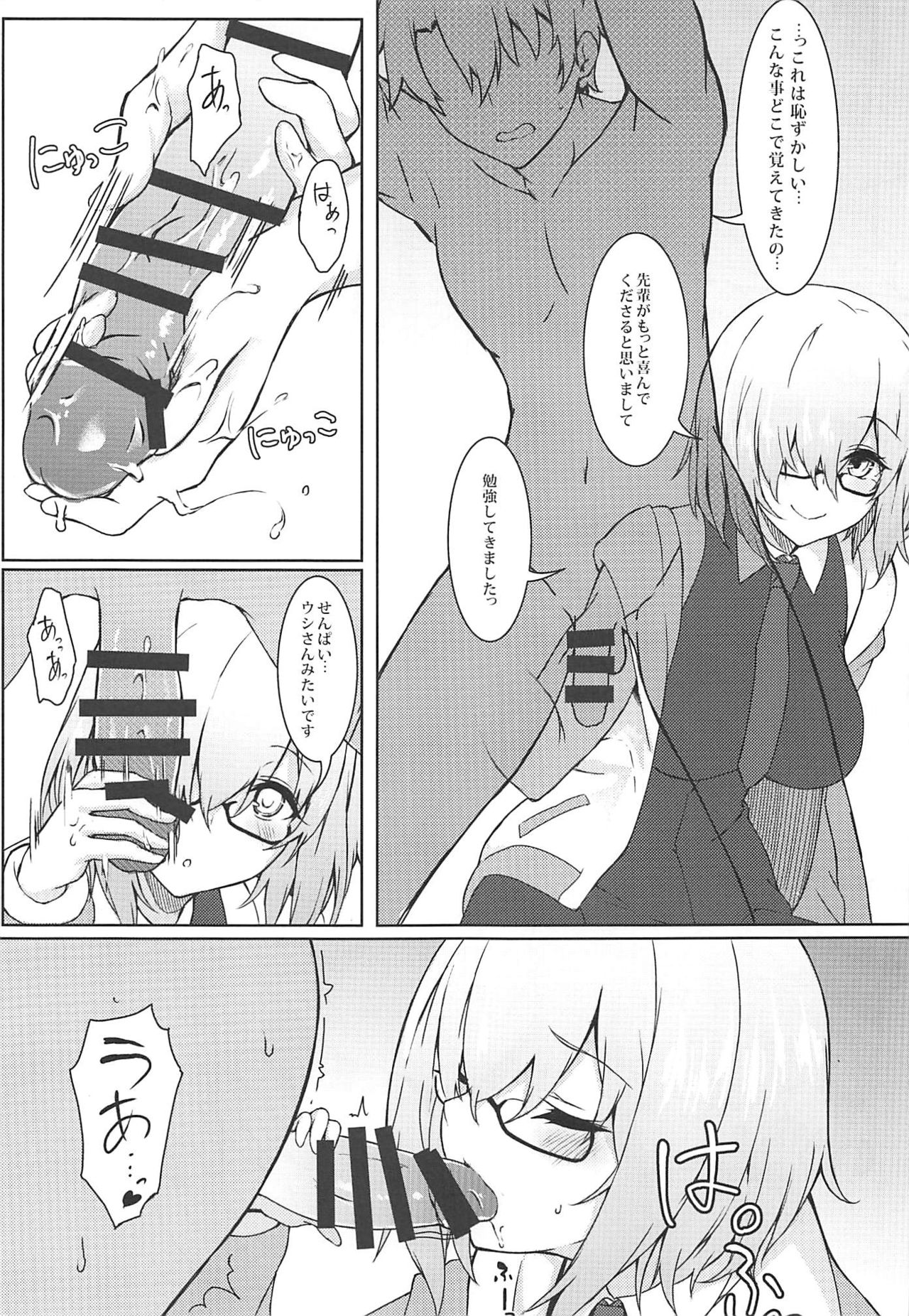 (C96) [Marshmallow x Whip (kyou)] Ijiwarushi Mash (Fate/Grand Order) page 4 full