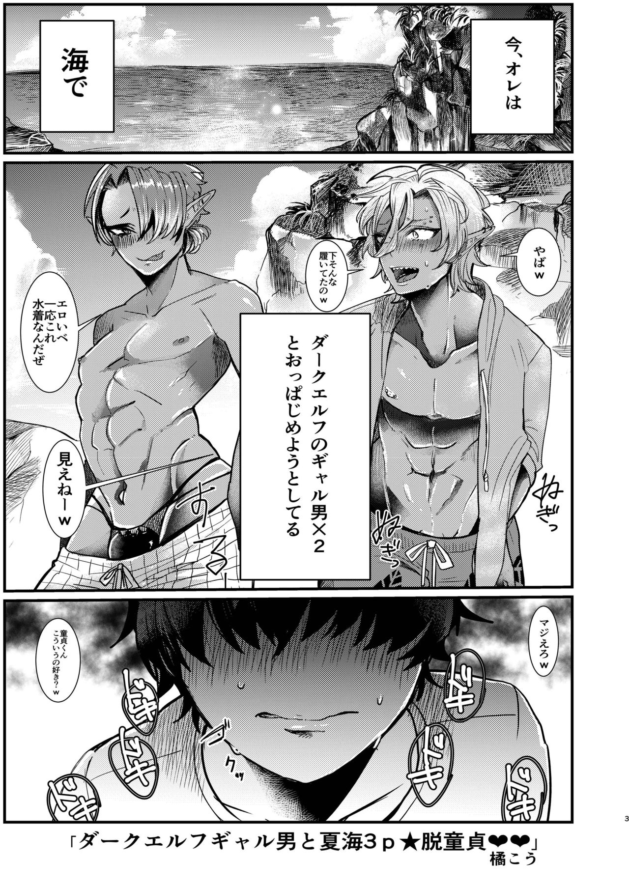 [Nikogori (Tachibana Kou)] Dark Elf Gyaru-oh to Natsumi 3P Datsu Doutei [Digital] page 3 full