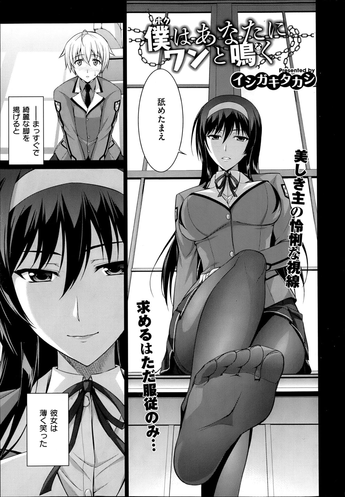 [Ishigaki Takashi] Boku wa Anata ni Wan to Naku Ch. 1-3 page 1 full