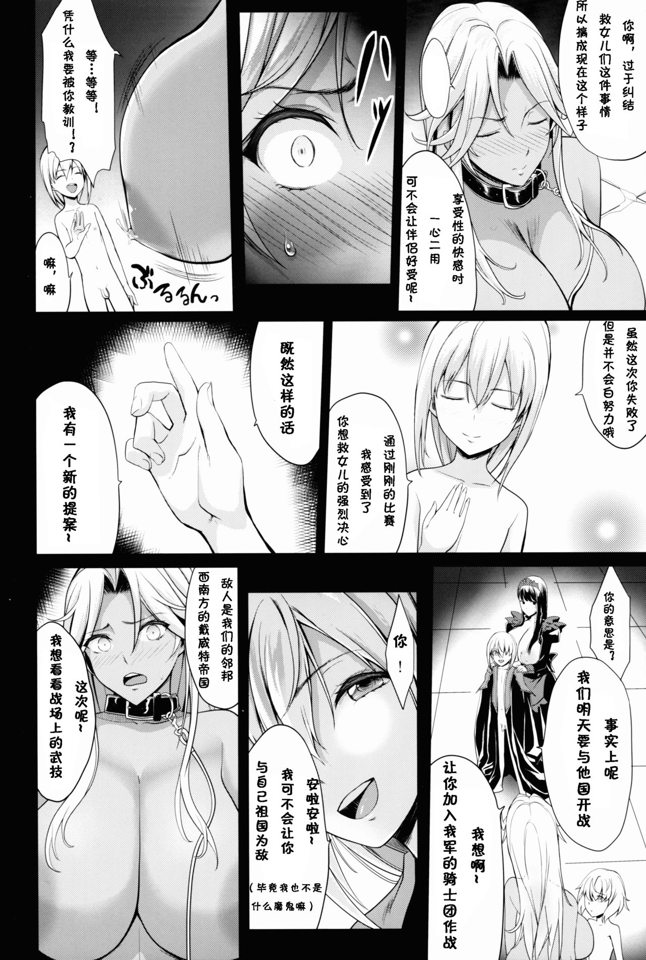 (C91) [Gate of XIII (Kloah)] Shota Koutei Kyoudai ni Torawareta Bakunyuu Onna Kishi 2 [Chinese][TD個人漢化] page 16 full