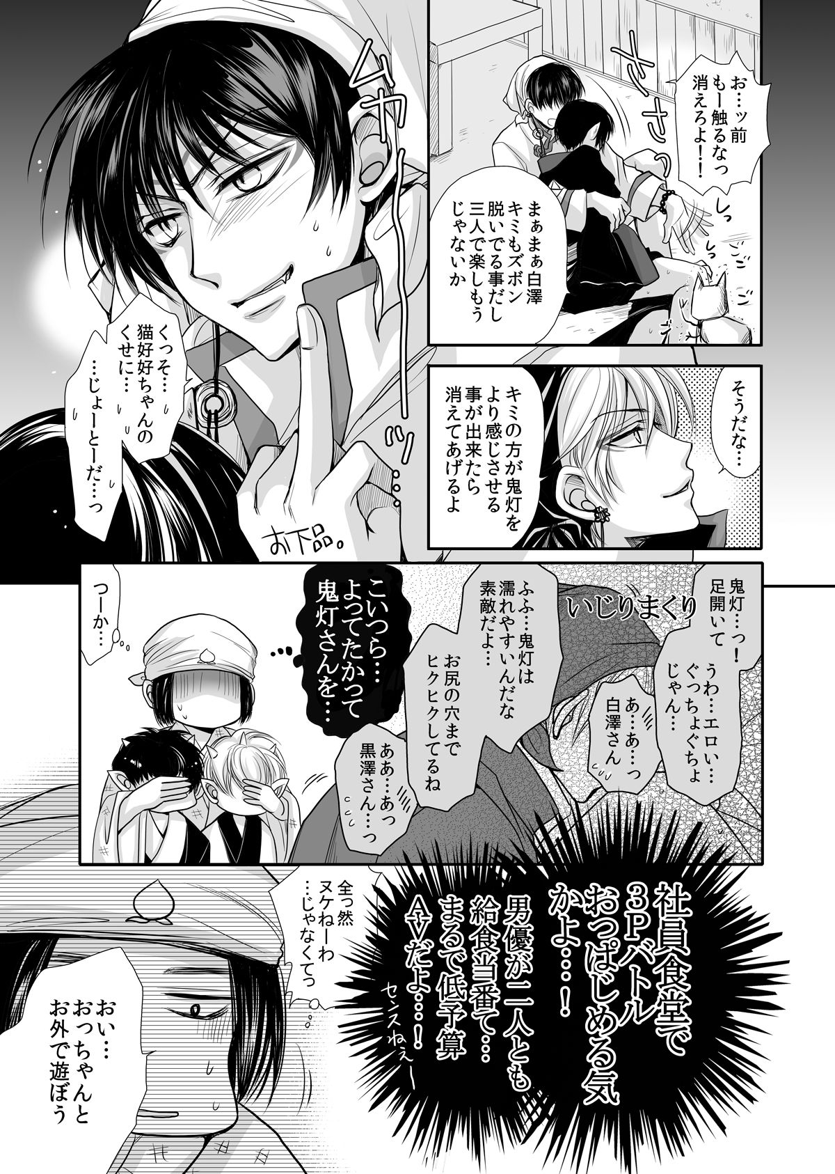 [ayafujii private circle (Fujii Aya)] [Kinkyuu Sokuhou] Mao Hao Hao-chan Kokutaku ni Naru. (Hoozuki no Reitetsu) [Digital] page 8 full