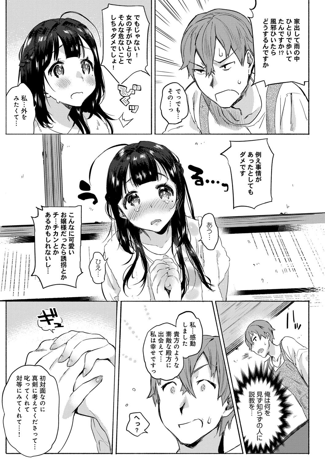 [Yuzuha] Hajimete Ecchi - My First H [Digital] page 30 full