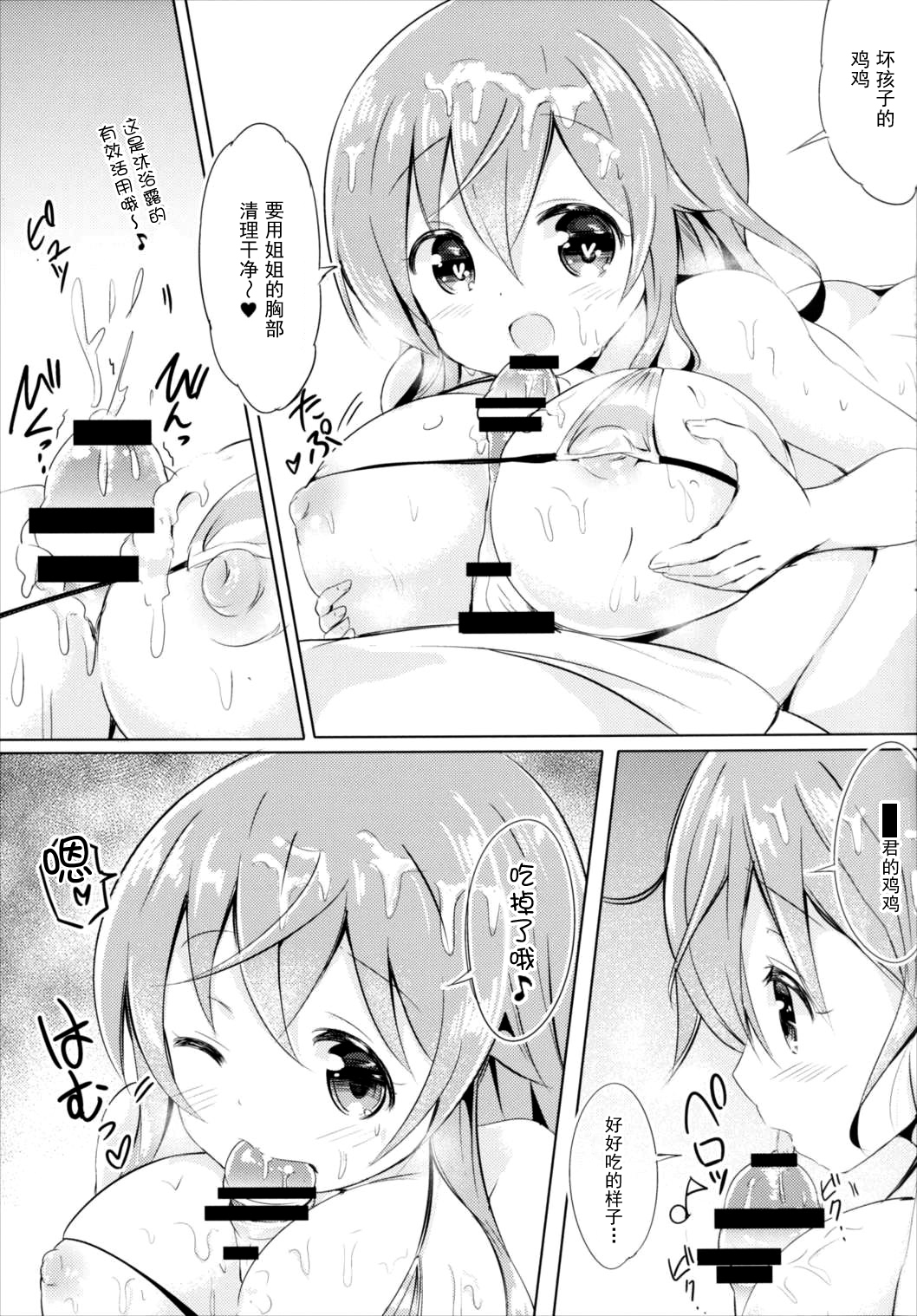 (COMIC1☆10) [0000 (Akito.)] Moka Onee-chan to Ofuro (Gochuumon wa Usagi Desu ka?) [Chinese] [脸肿汉化组] page 9 full