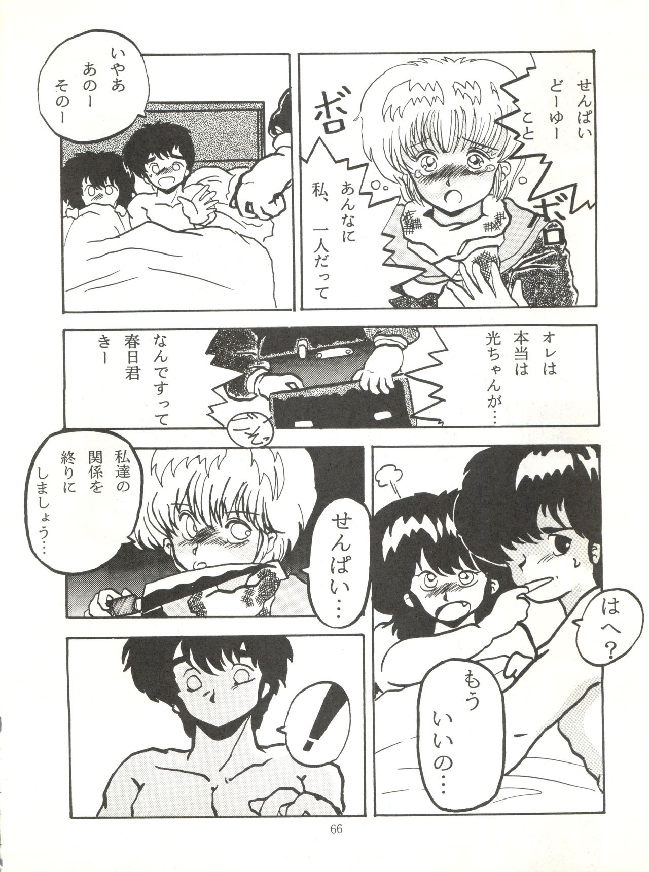 [ABC Kikaku (Akihabara Nobuyoshi, Matsutake-kun,Nase Tomohide)] K-I-M-A-G-U-R-E 2 (Kimagure Orange Road) page 65 full