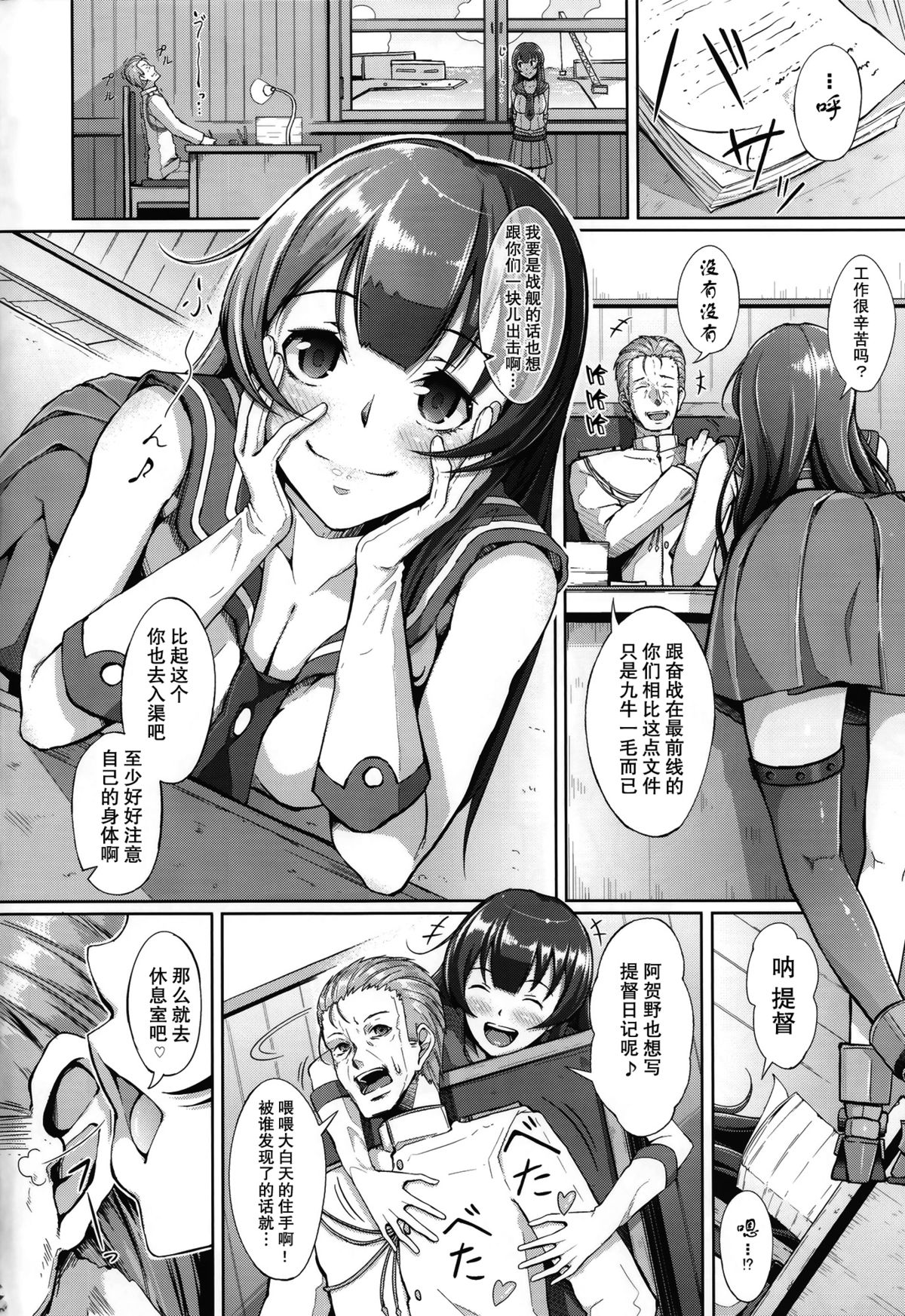 (C86) [Gesshu (Chouzetsu Bishoujo mine)] Te-toku-san ♪ Tank ni Ana ga Aichatta (Kantai Collection -KanColle-) [Chinese] [无毒汉化组] page 4 full