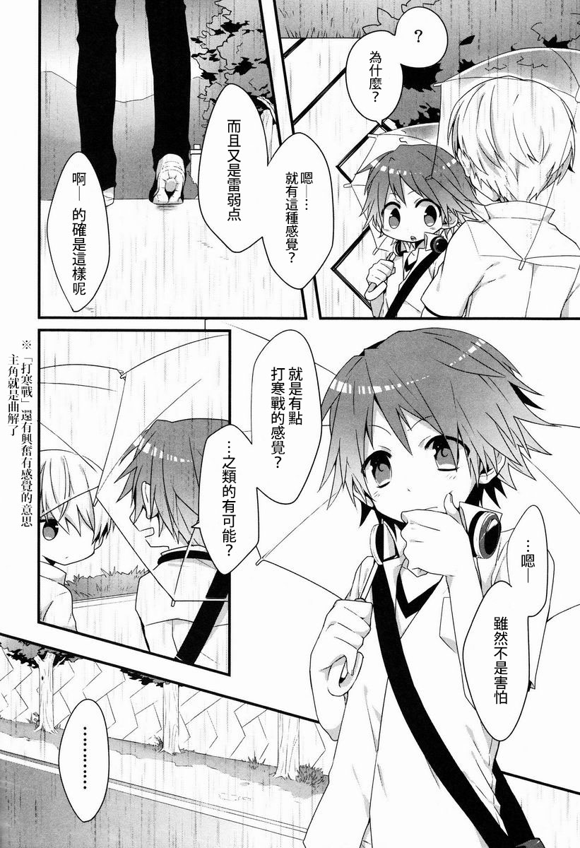 (C83) [Bug (Momono)] SPARK (Persona 4) [Chinese] [萌控漢化組] page 5 full