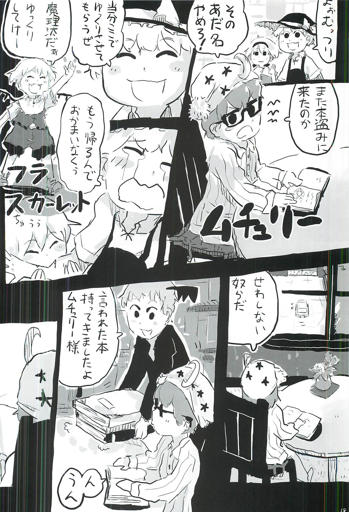 touhou shota goudou page 19 full
