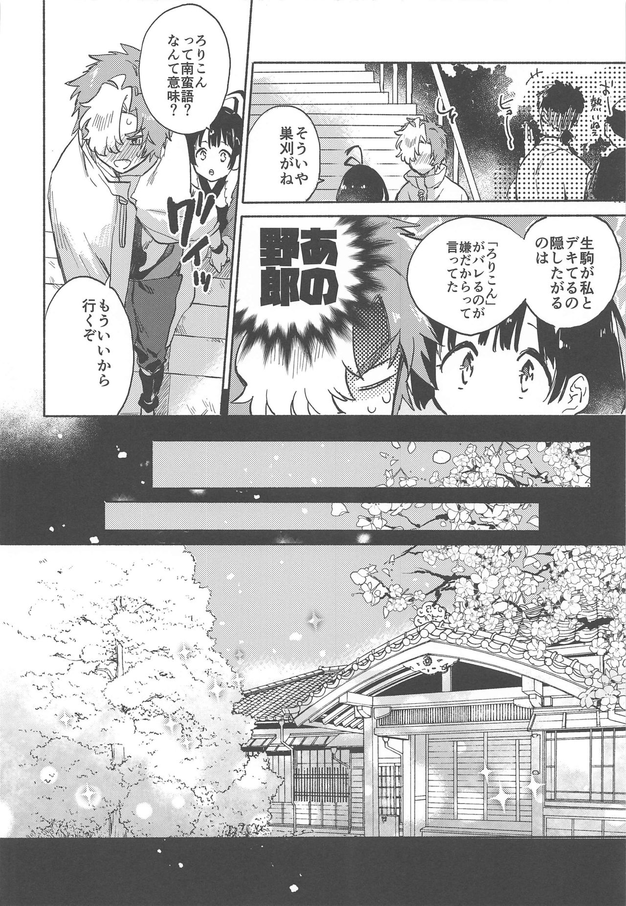 (SPARK14) [tcnc (Serizawa Nae)] Unato Yukimi Onsen Ikomume Ichaicha Ippakufutsuka no Tabi (Koutetsujou no Kabaneri) page 7 full