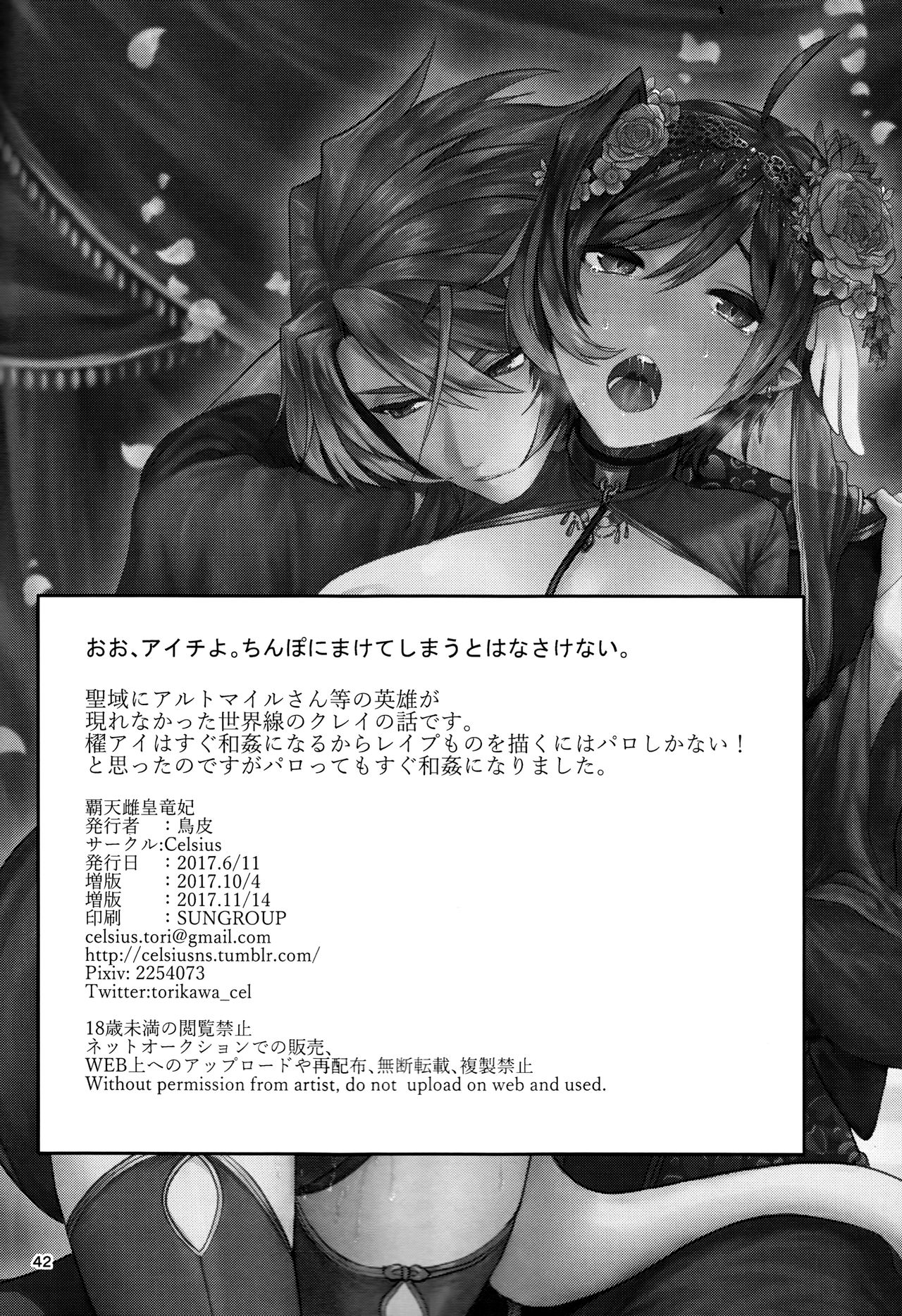 (Stand Up! 24) [Celsius (Torikawa)] Haten Mesu Kouryuuhi (Cardfight!! Vanguard) [English] [biribiri] page 42 full
