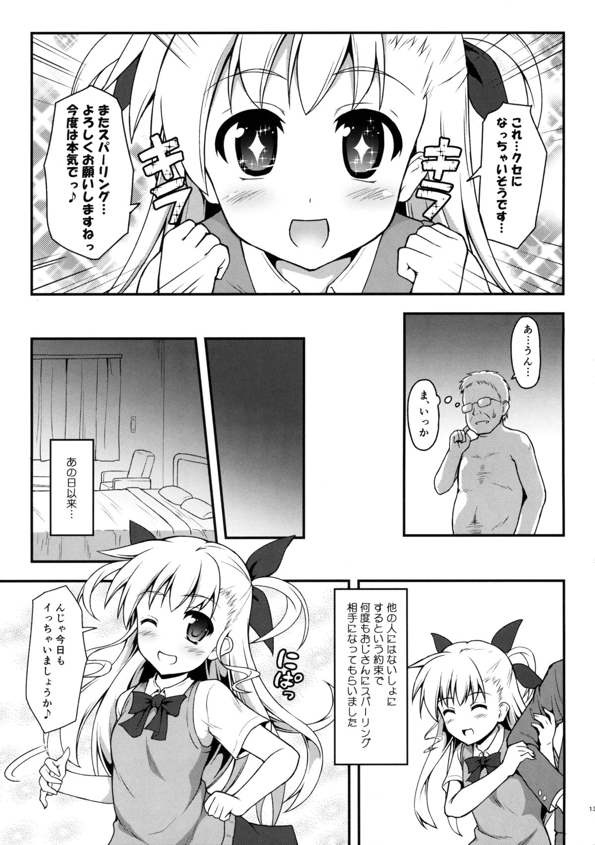 (COMIC1☆9) [SAZ (Onsoku Zekuu)] VinVin o!! (Mahou Shoujo Lyrical Nanoha) page 14 full