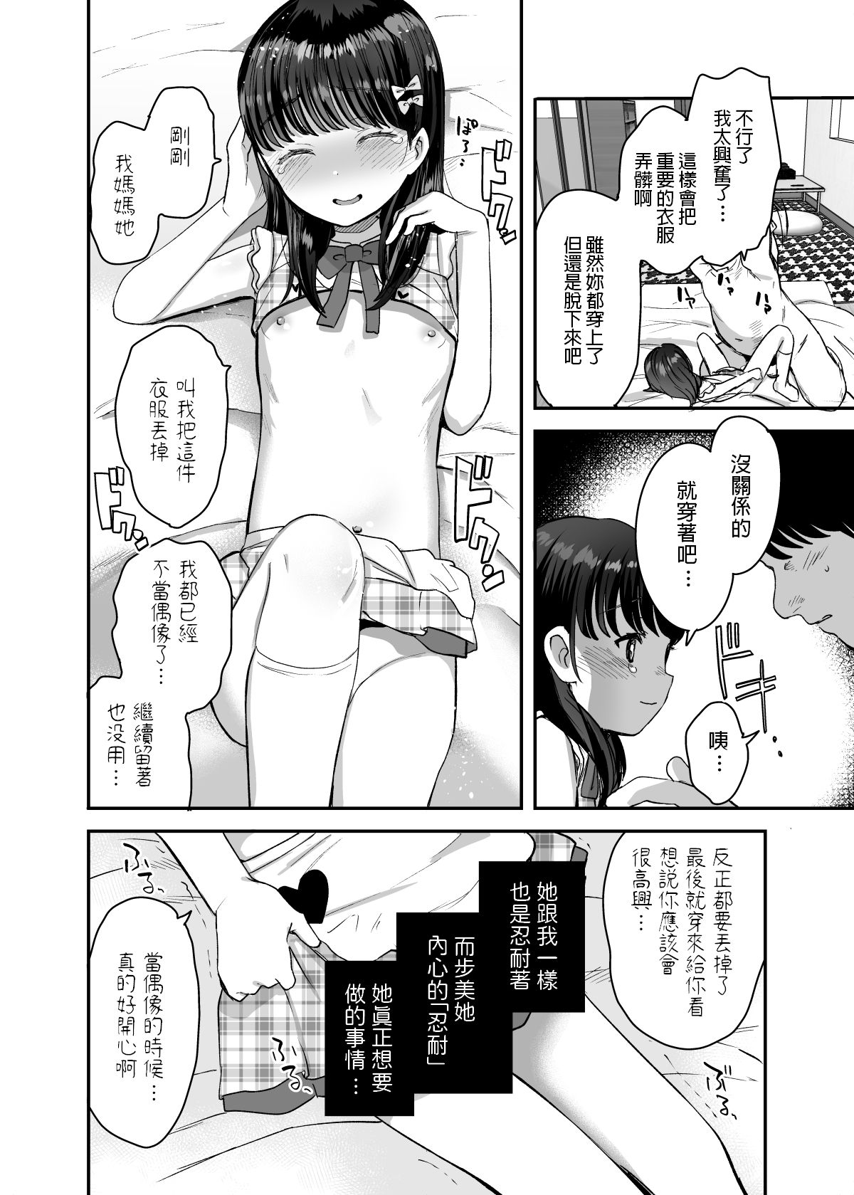 [Barumishu (Ronrinri Ronri)] Ore dake no Chiisana Moto Idol [Chinese] [Digital] page 23 full