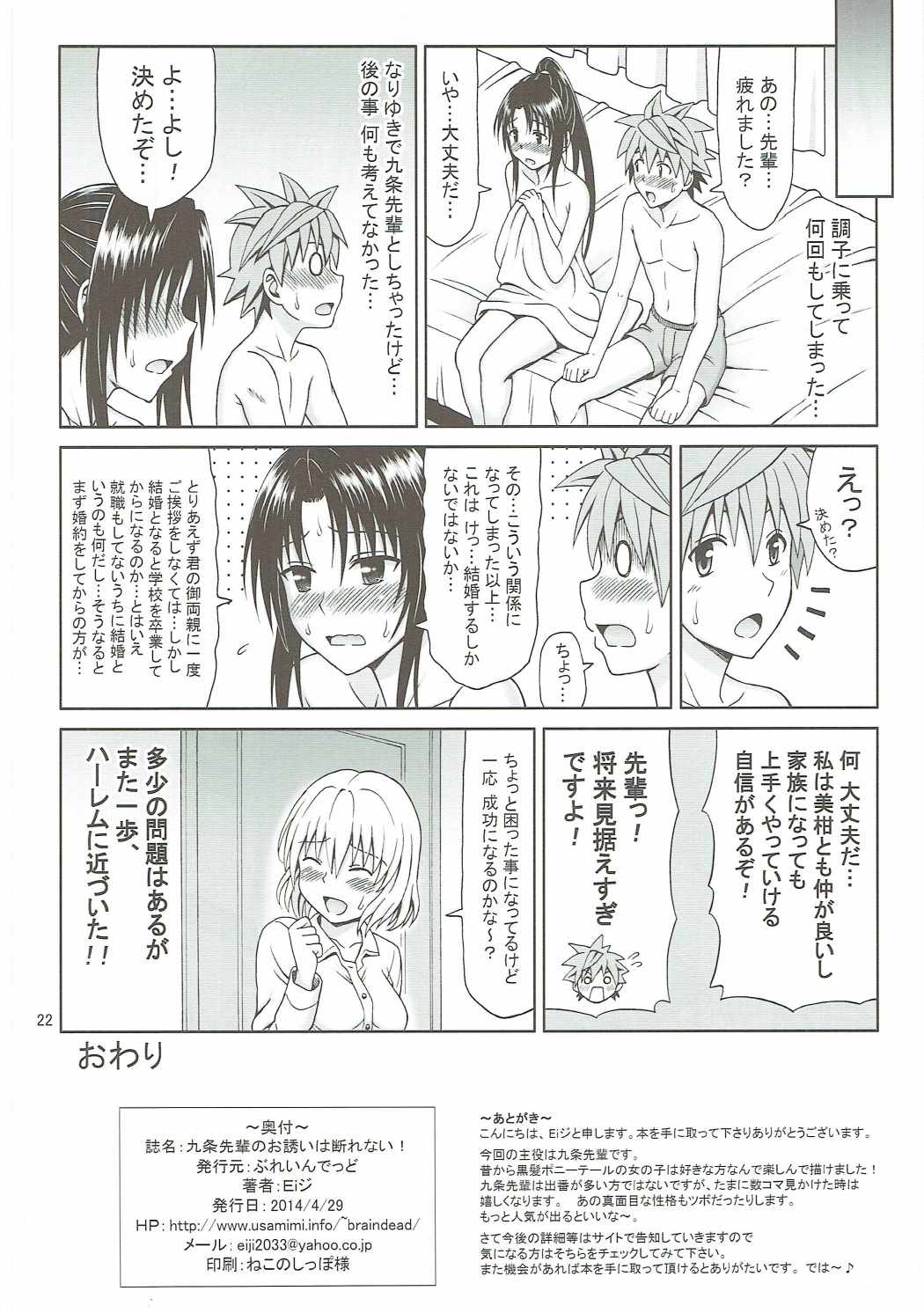 (COMIC1☆8) [Brain Dead (Eiji)] Kujou Senpai no Osasoi wa Kotowarenai! (To LOVE-Ru Darkness) page 21 full