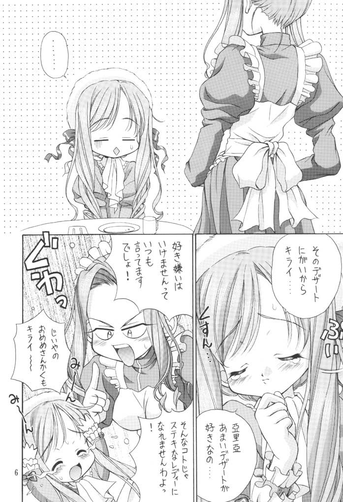 (SC16) [MIKI HOUSE (Miki Meguri)] Imouto Shoukougun | Sister Syndrome (Sister Princess) page 5 full