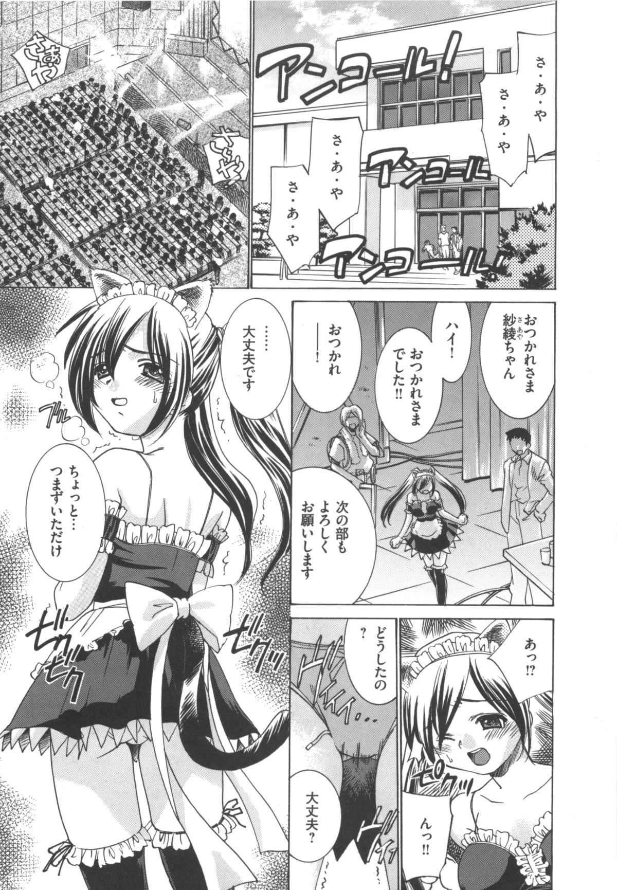 [Sada Ko-ji] Idol Dorei ~Shigyaku no Choukyou Live~ page 7 full