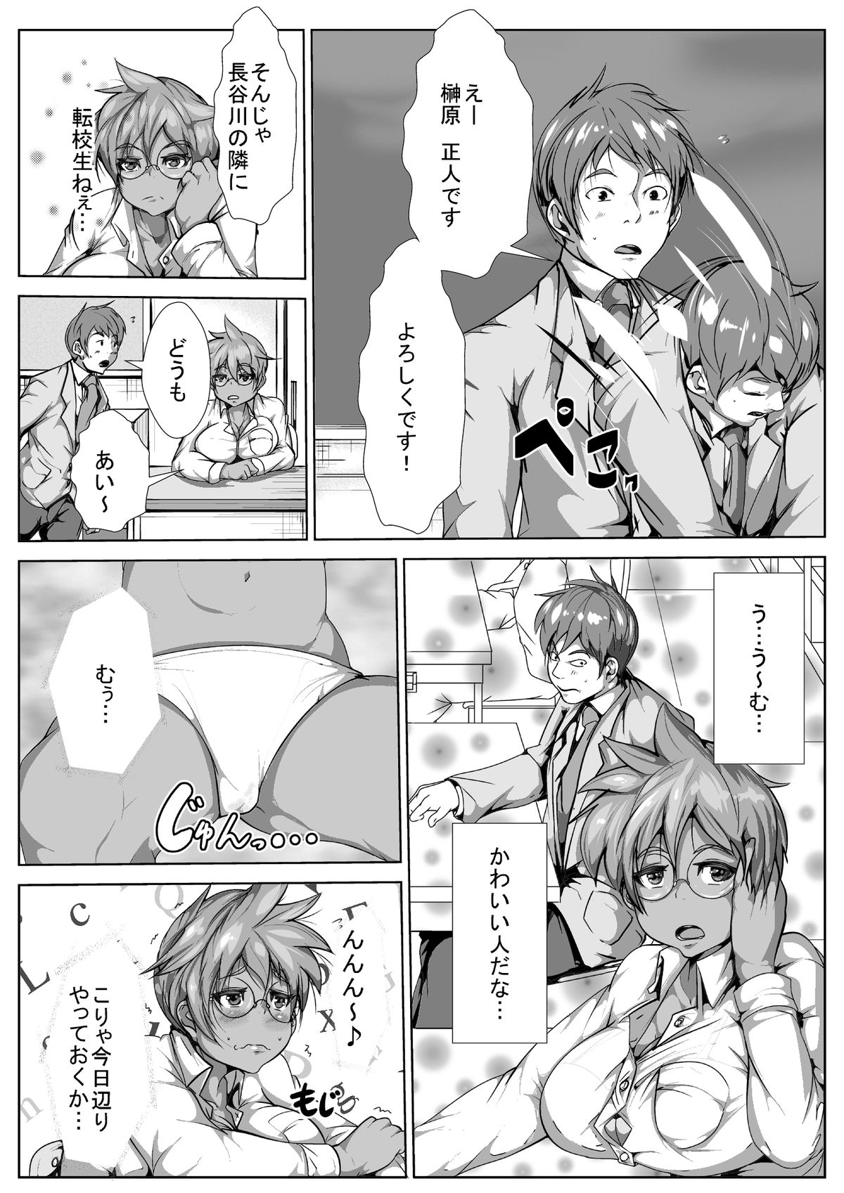 [AKYS Honpo] Kasshoku Nyotaika no Gakuen Seikatsu page 7 full