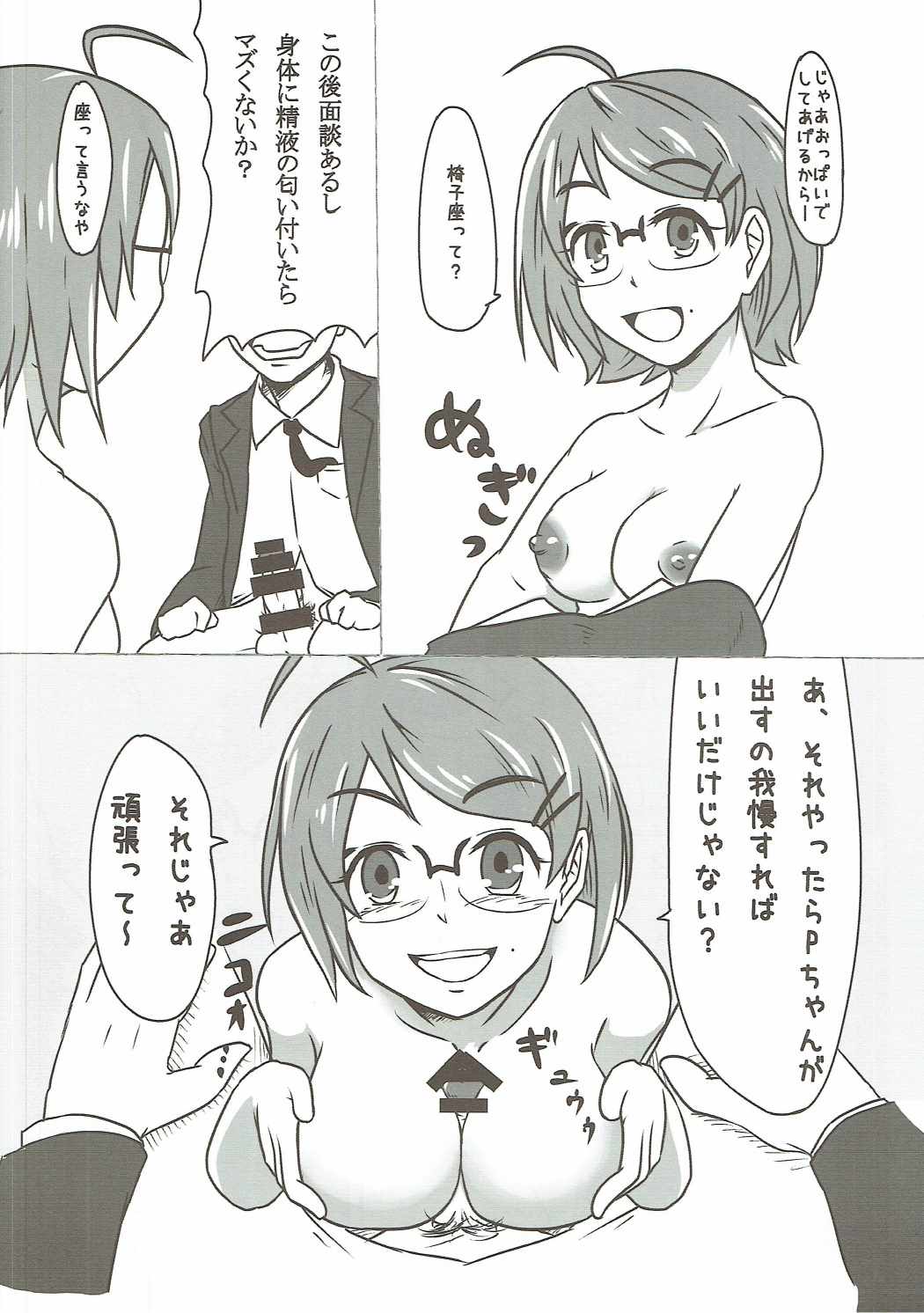 (C89) [Unshuu Sakuramochi (Mochi Sensee)] Ako-chan to Gakkou de Iroiro Tsukurou (THE IDOLM@STER CINDERELLA GIRLS) page 6 full