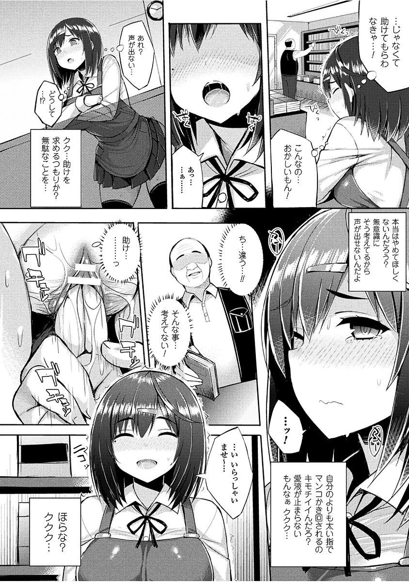 [Ichinomiya Yuu] Hatsujou Switch ~ Otosareta Shoujo-tachi ~ [Digital] page 38 full