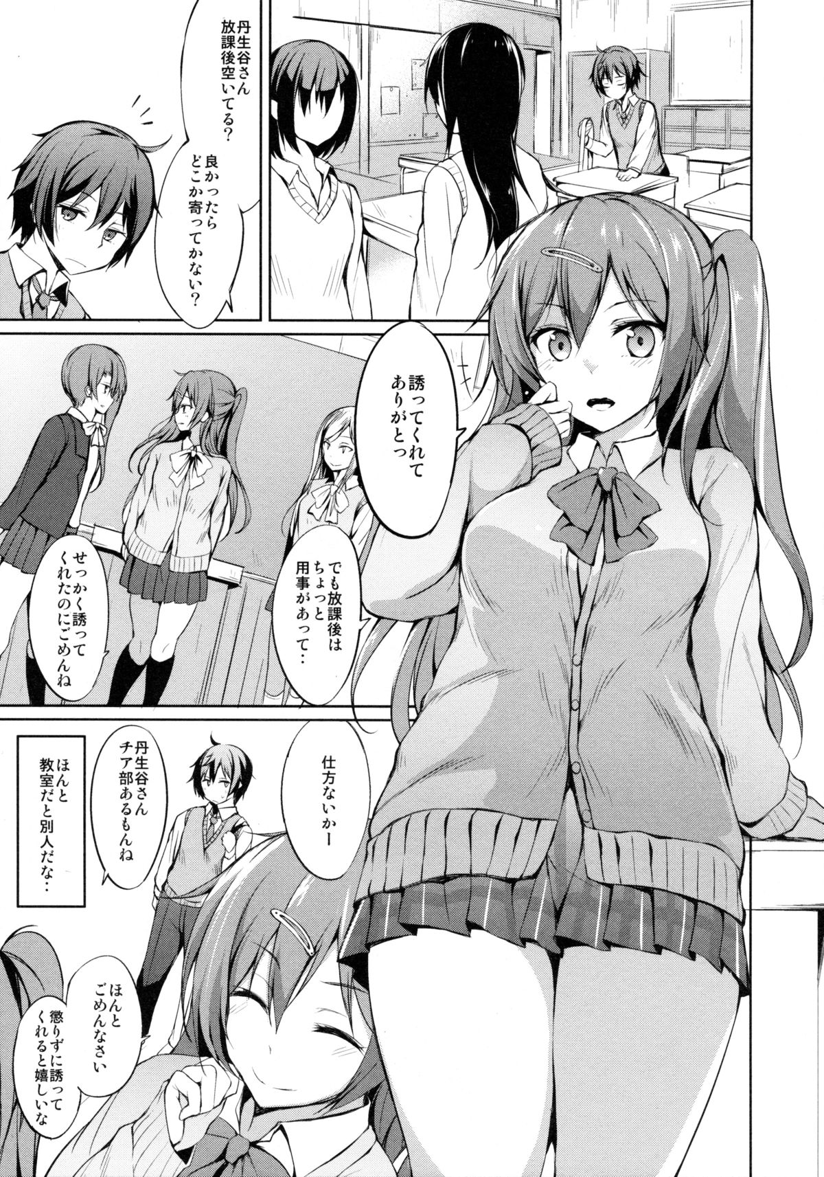 (C84) [Dream Halls! (Tsuzuri)] Moritto Koishite Mori Summer (Chuunibyou Demo Koi ga Shitai!) page 3 full