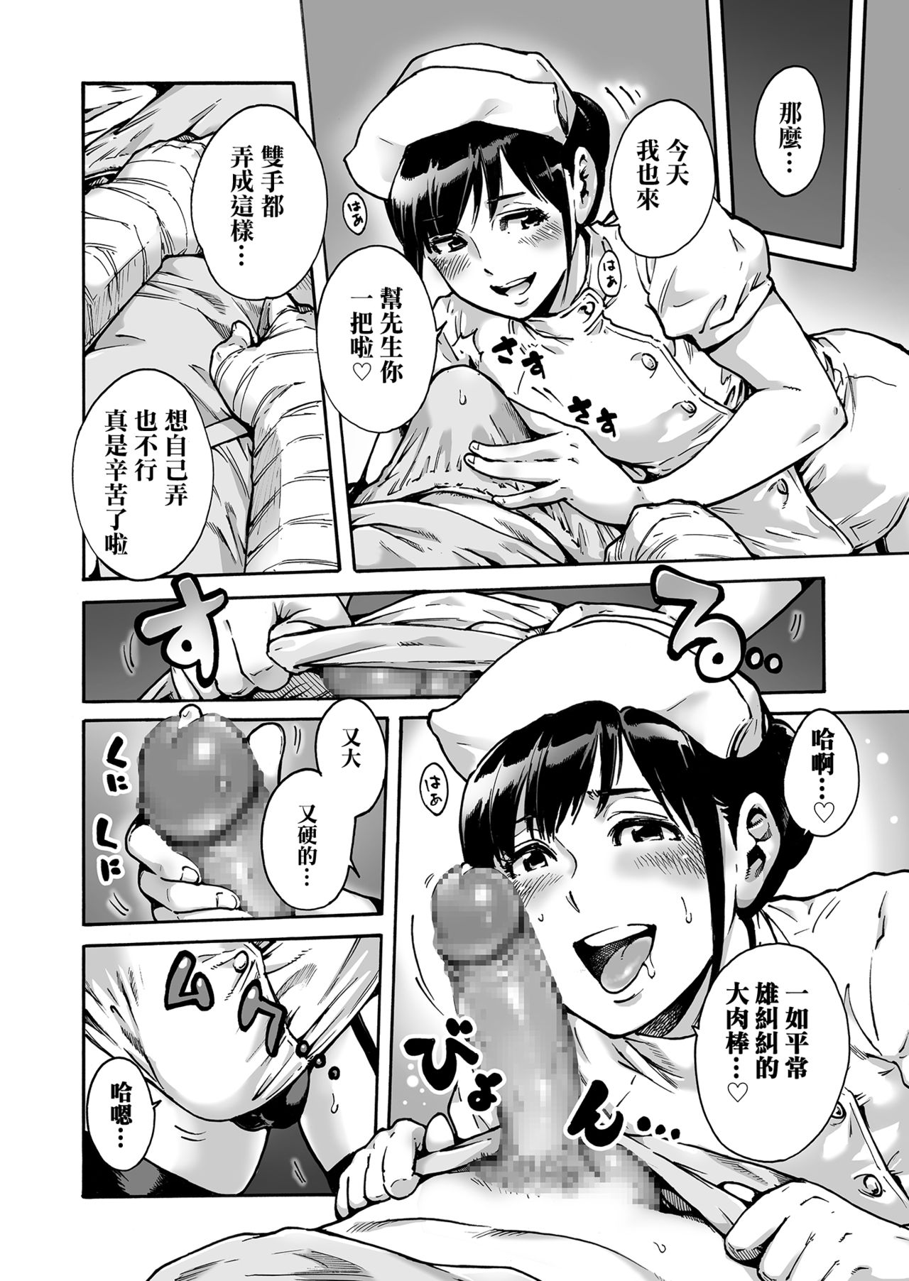 [Shotaian (Aian)] Onoko to. ACT 2 Nurse Onoko [Chinese] [夜願漢化] [Digital] page 3 full