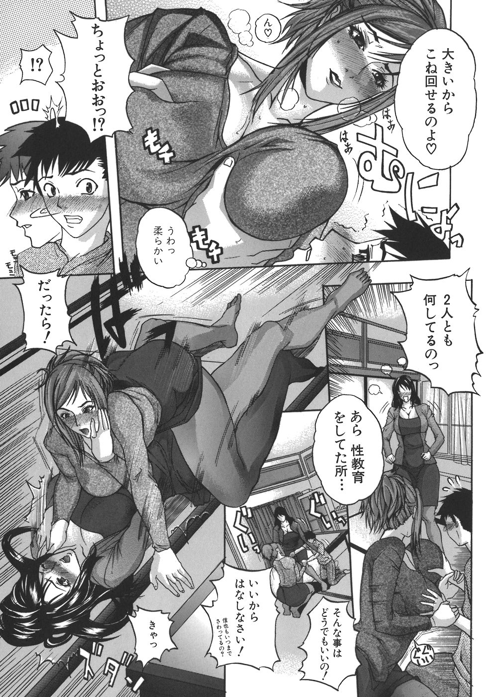[Sawada Daisuke] Mamagoto page 9 full