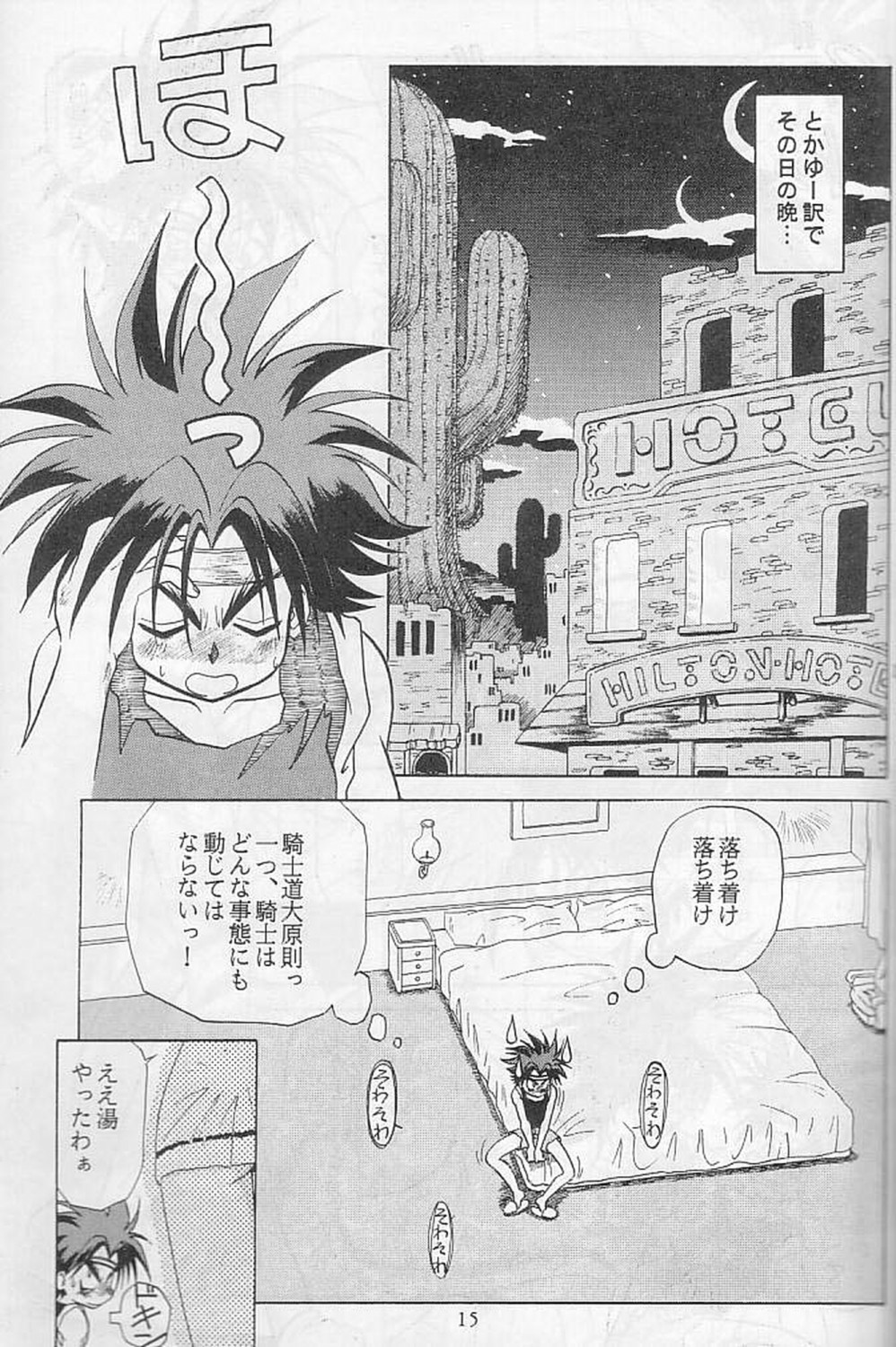 [HALOPACK] Elf no Akindo (Haou Daikei Ryu Knight) page 14 full