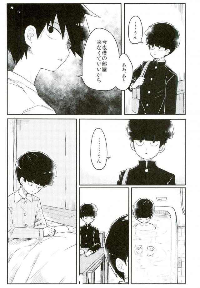 (ONE→HUNDRED 5) [PORYGON137 (Hidari Pory5n)] 14-sai (Mob Psycho 100) page 22 full