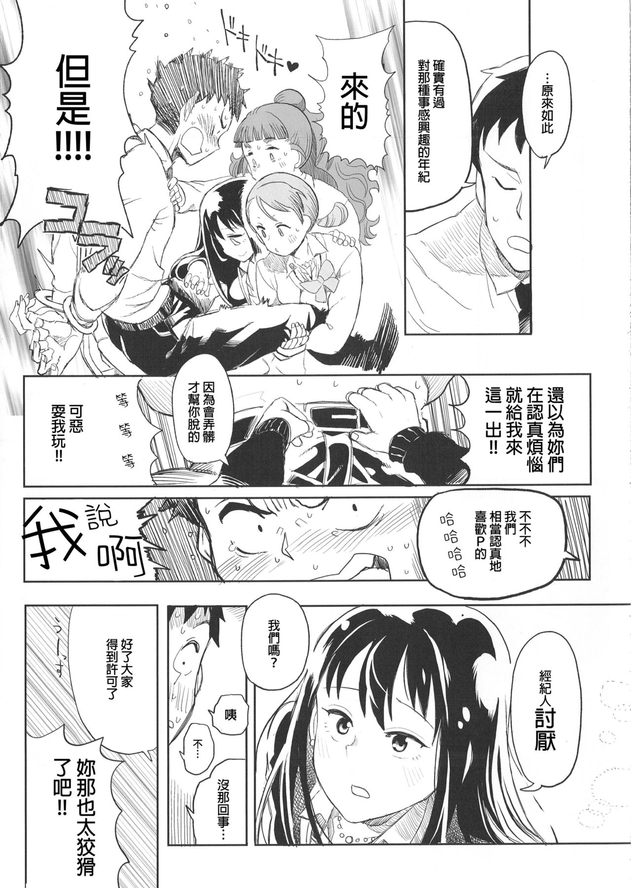 (C86) [LaplaceDotCom (Nikuname)] Rin Nao Karen to Chotto Ecchi na Game o suru dake no Hon (THE IDOLM@STER CINDERELLA GIRLS) [Chinese] page 12 full