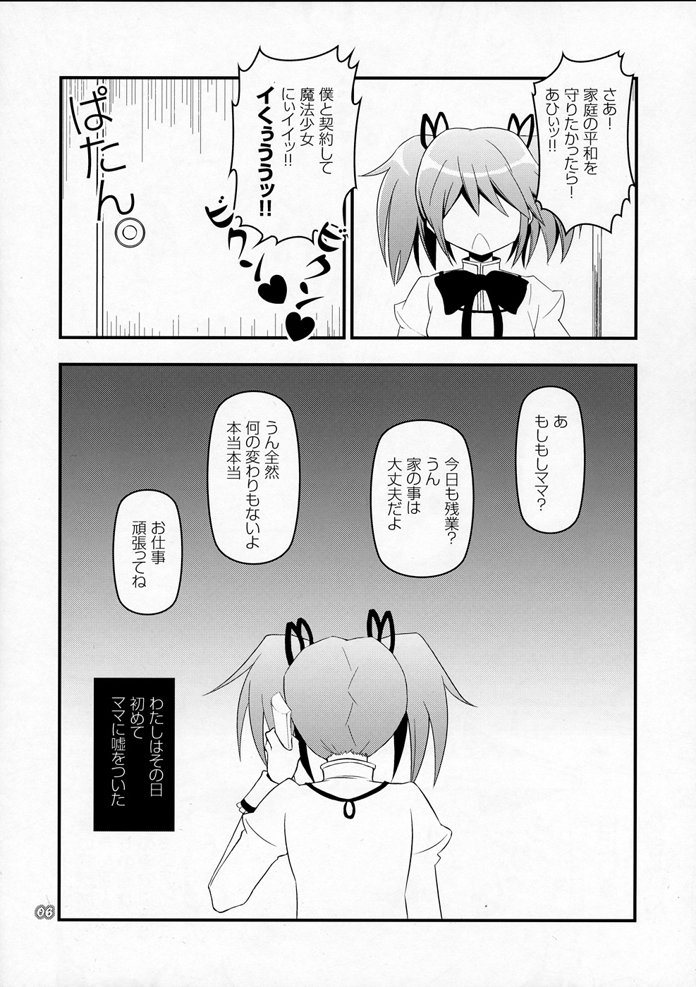 [Aa Aishiteru (Taishow Tanaka, BUSHI)] Kyubey ga Horareru Hon (Puella Magi Madoka☆Magica) [2nd Edition 2011-08-14] page 5 full