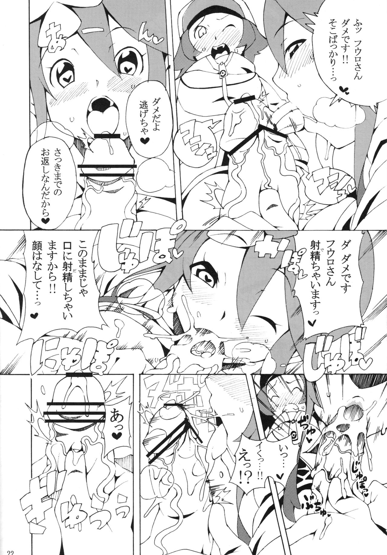 (C80) [PilotStar (Iso Nogi)] Buttobi Girl to Motto Ii Koto (Pokémon Black and White) page 21 full
