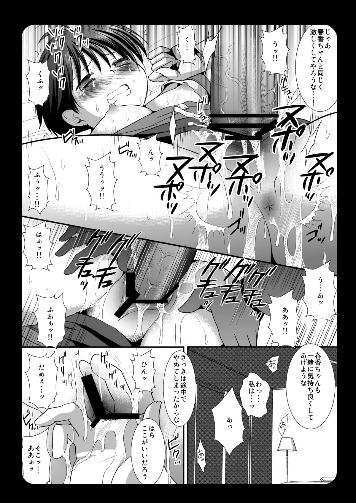 (C78) [Nagiyamasugi (Nagiyama)] Idol Ryoujoku Haruka, Makoto (THE IDOLM@STER) page 17 full