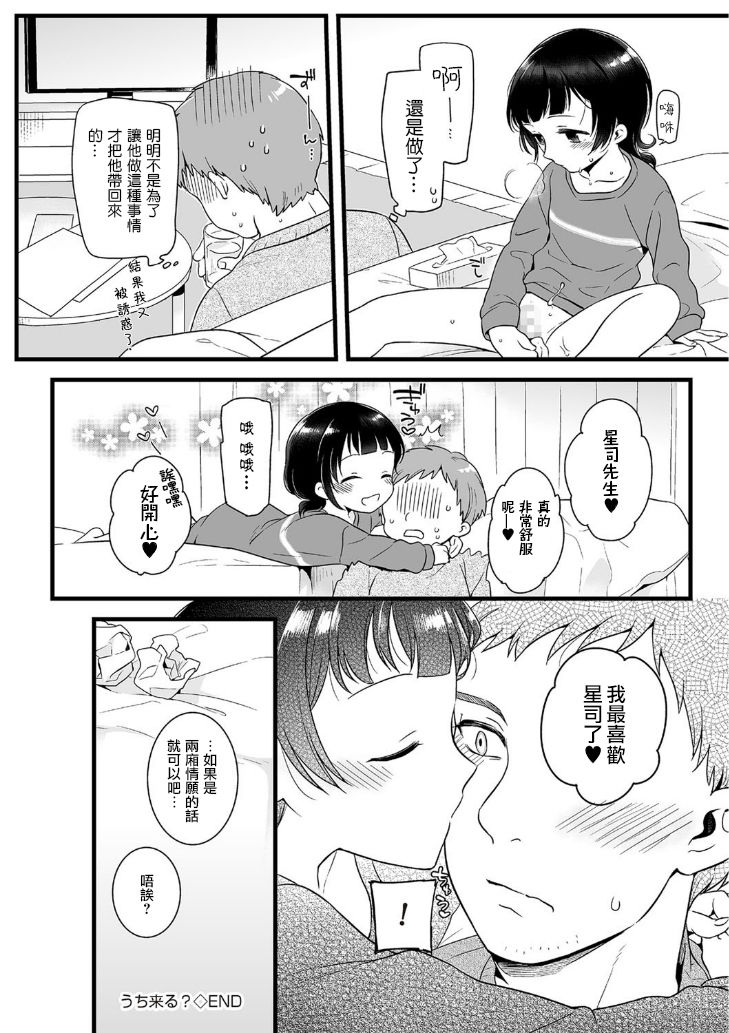 [Akai Yoru] Uchi Kuru? (Tamabota) [Chinese] [瑞树汉化组] [Digital] page 16 full