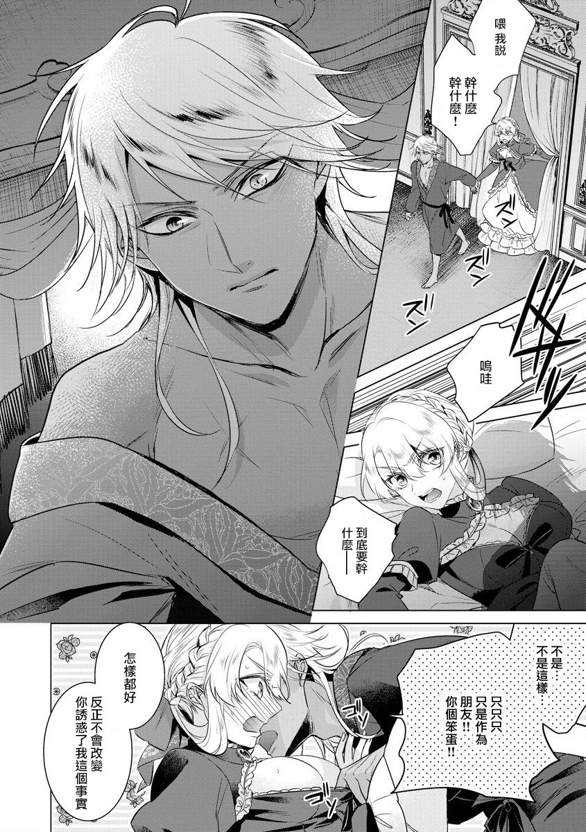 [Saotome Mokono] Kyououji no Ibitsu na Shuuai ~Nyotaika Knight no Totsukitooka~ Ch. 18 [Chinese] [瑞树汉化组] [Digital] page 22 full