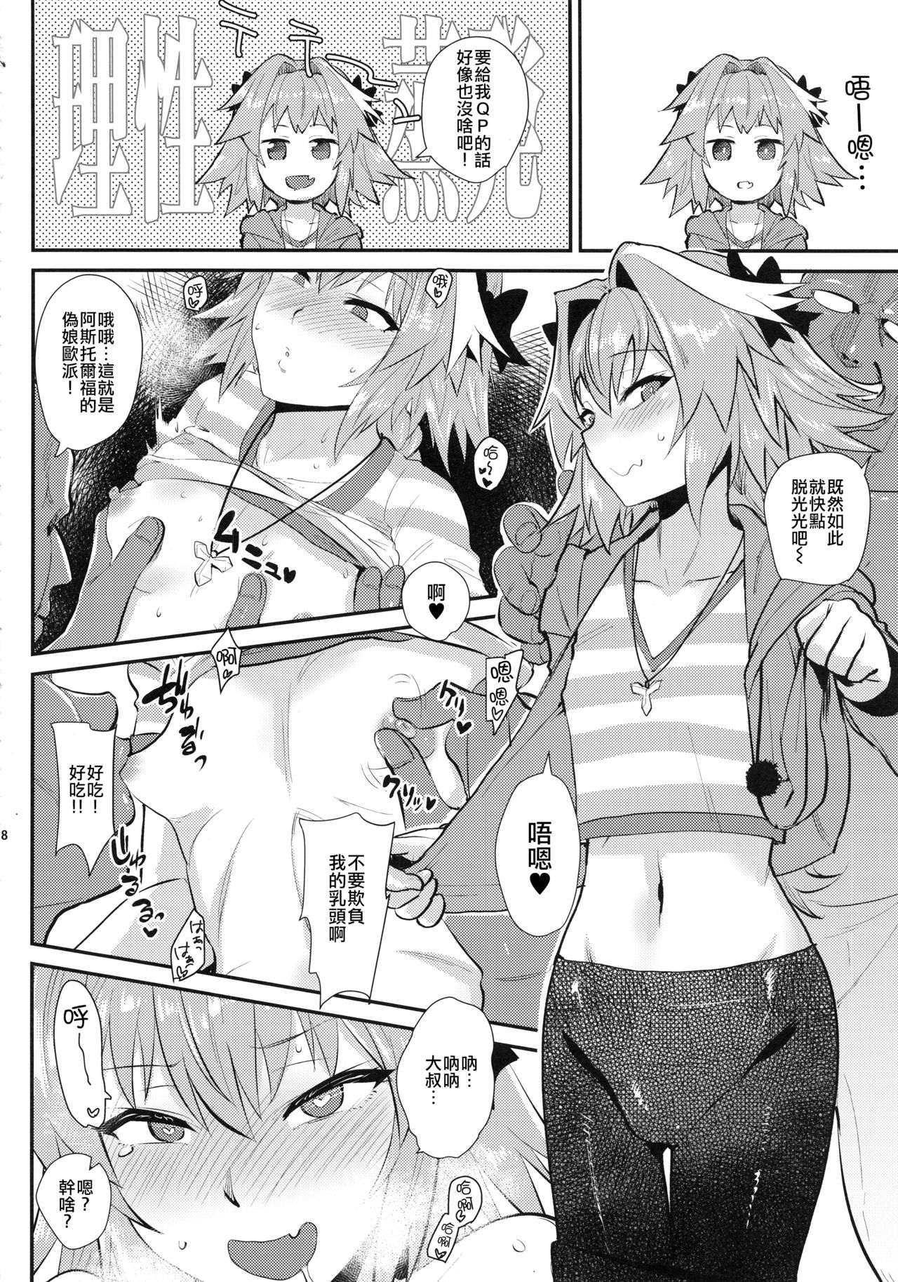 (C94) [BLAZE (Scotch)] 5000 Chou QP Hoshii! (Fate/Grand Order) [Chinese] [瑞树汉化组] page 10 full