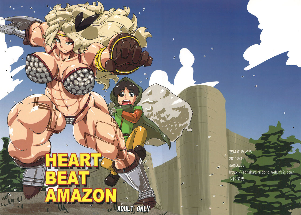 (C80) [Sora wa Chimidoro (JACKASSS)] HEART BEAT AMAZON (Dragon's Crown) [English] [Decensored] page 1 full