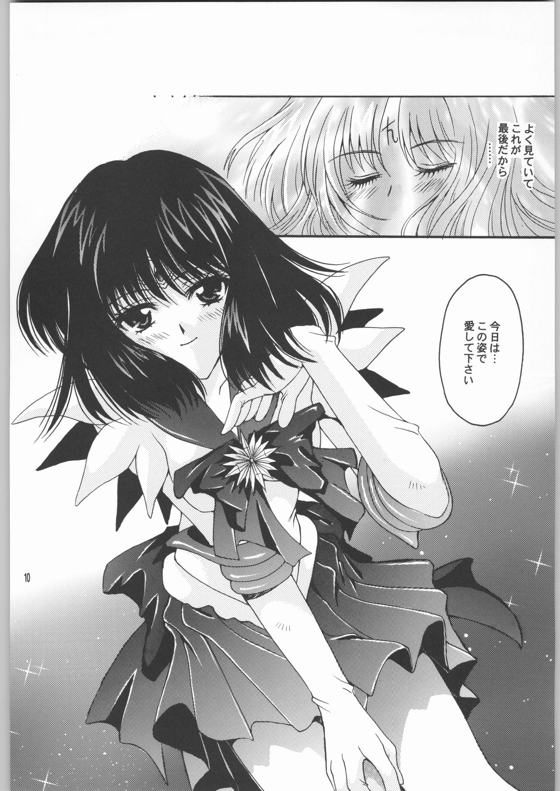 (CR33) [Kotori Jimusho (Sakura Bunchou)] Owaru Sekai Dai-2-shou (Bishoujo Senshi Sailor Moon) page 9 full