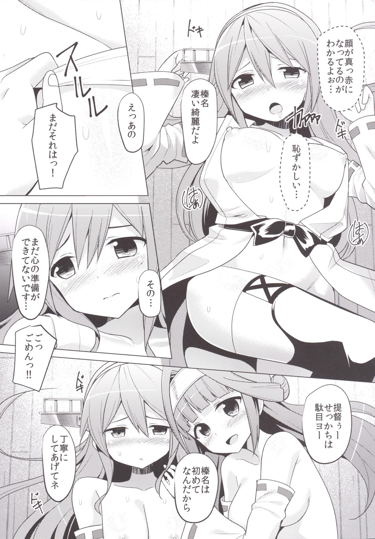 [PiT (Natsuki Shuri)] Haruna wa Daijoubu desu! (Kantai Collection -KanColle-) [Digital] page 12 full