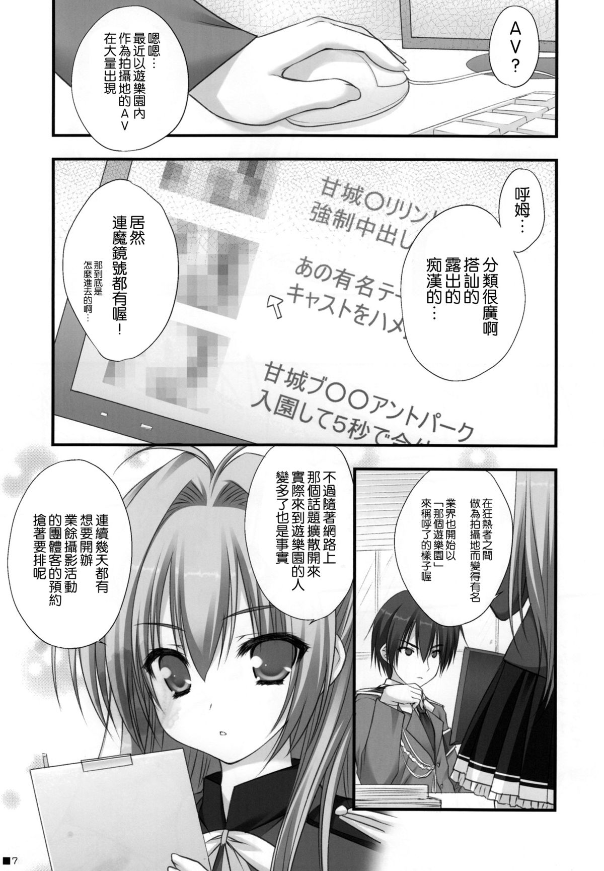 (C87) [ZIP (Moekibara Fumitake)] Sweet yellowtail ~Amaburi~ (Amagi Brilliant Park) [Chinese] [空気系☆漢化] page 7 full