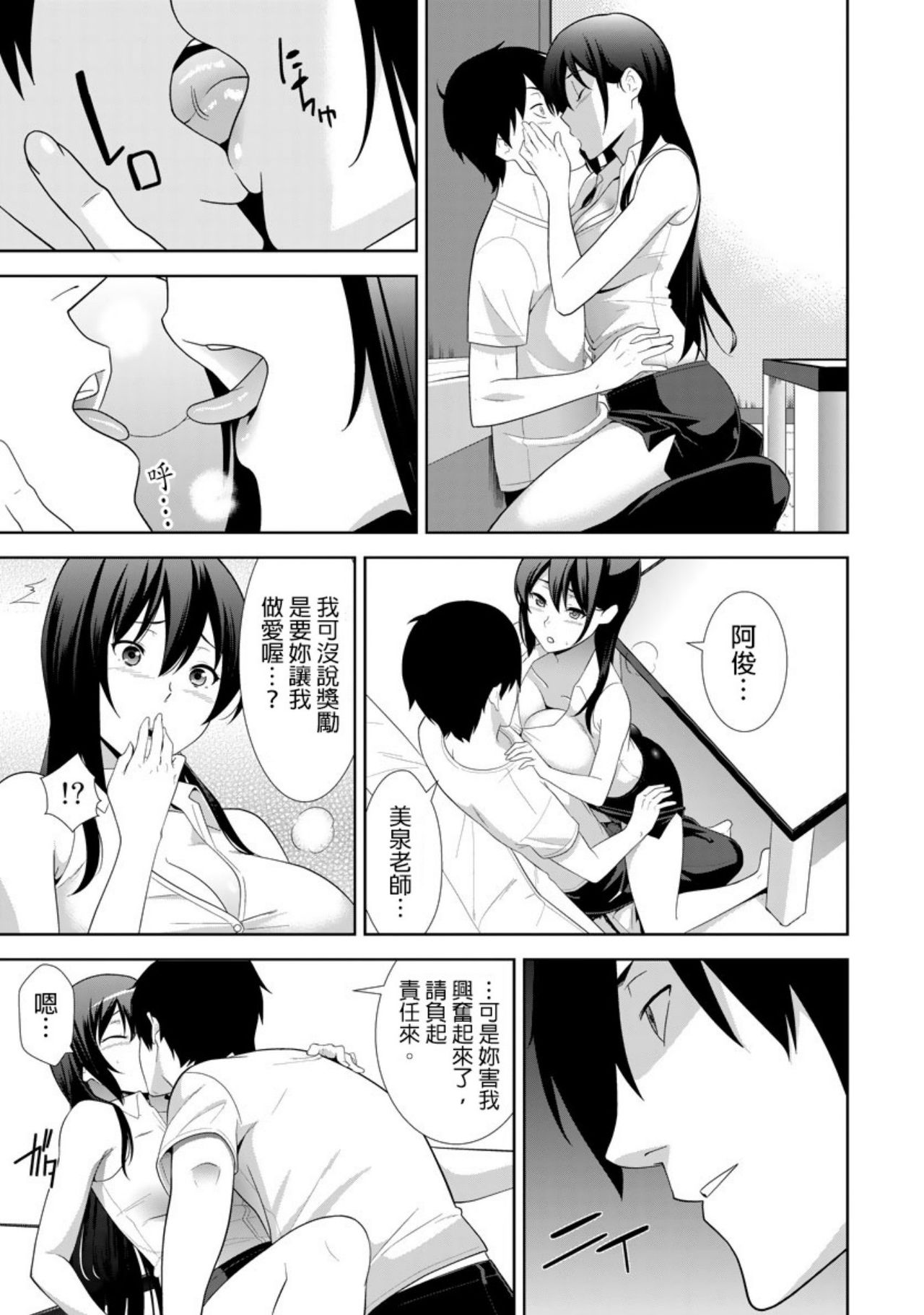 [仲峰紘史 ] 教え子に襲ワレル人妻は抵抗できなくて Ch.4 [Chinese] [青文出版中文] page 8 full
